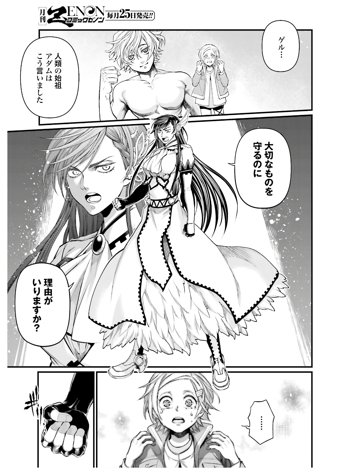 Shuumatsu no Valkyrie Chap 42 - Next Chap 43