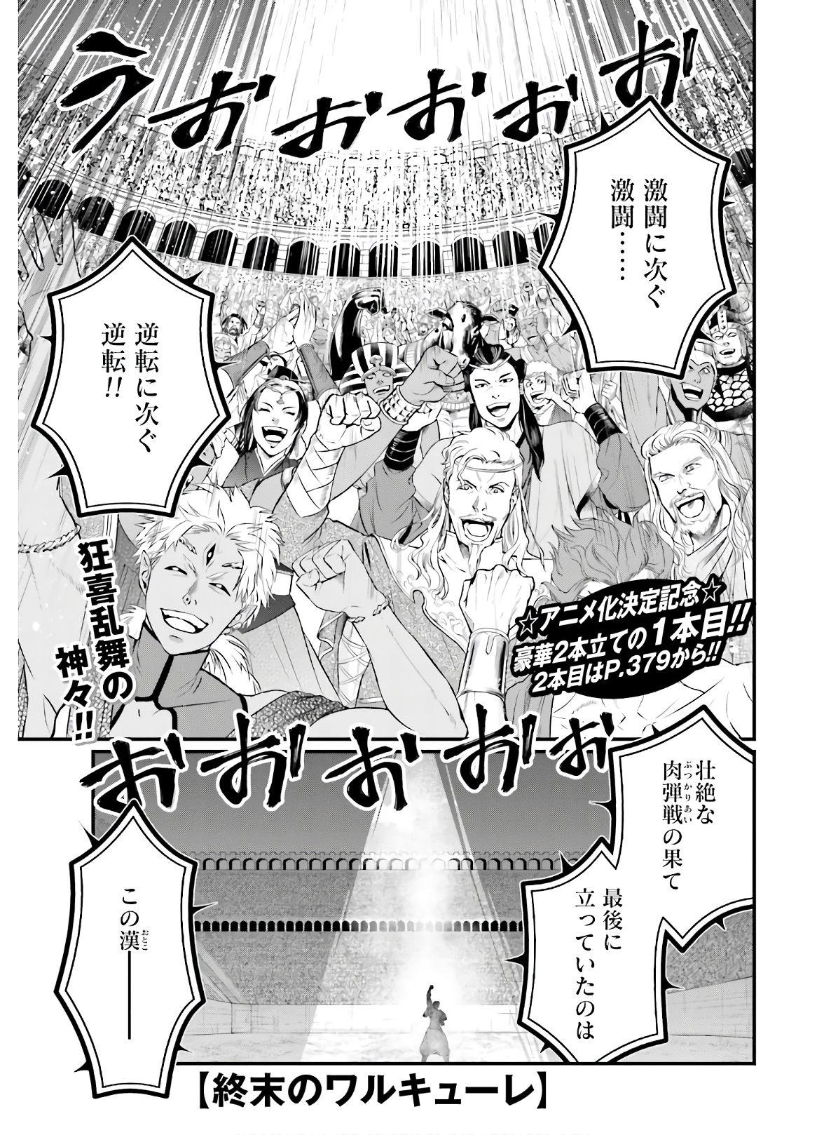 Shuumatsu no Valkyrie Chap 42 - Next Chap 43