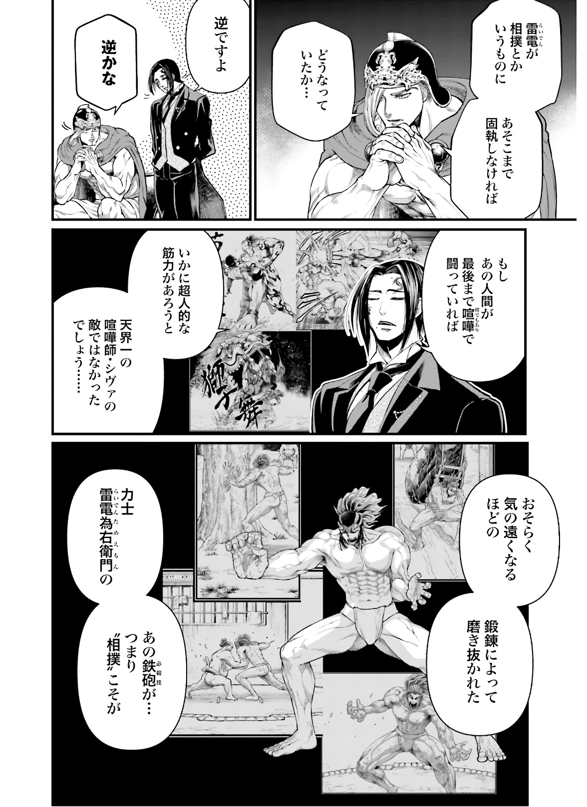 Shuumatsu no Valkyrie Chap 42 - Next Chap 43