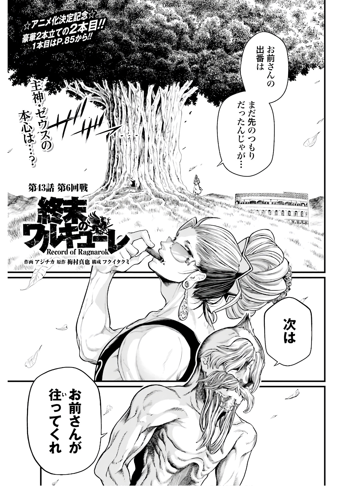 Shuumatsu no Valkyrie Chap 43 - Next Chap 44