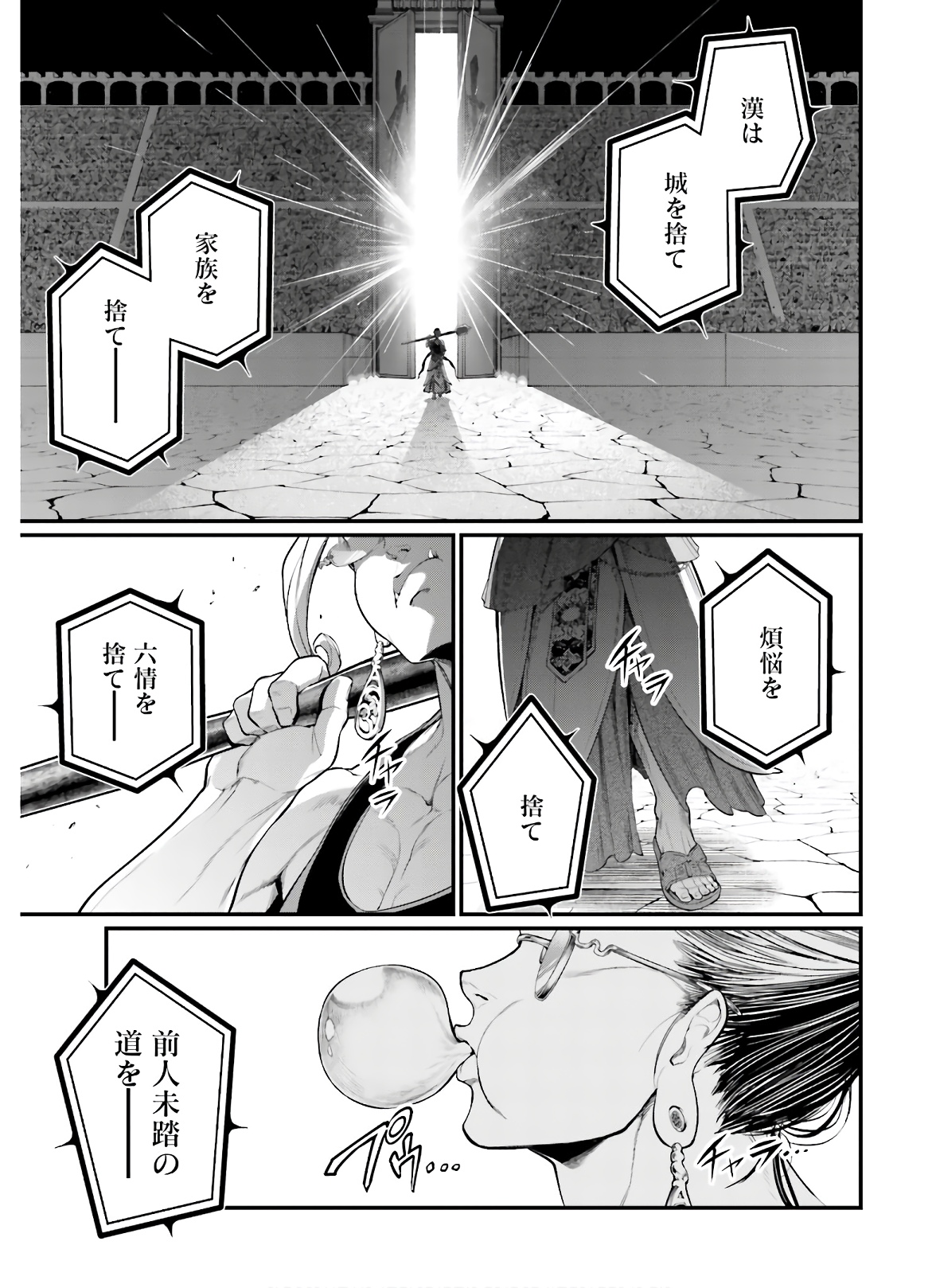 Shuumatsu no Valkyrie Chap 43 - Next Chap 44