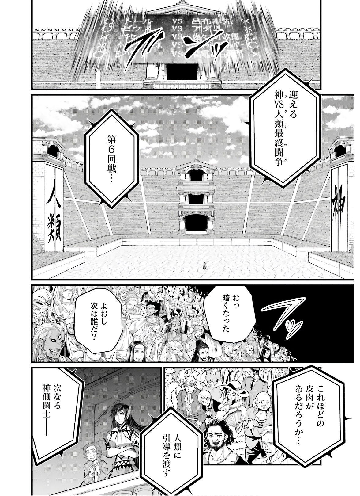 Shuumatsu no Valkyrie Chap 43 - Next Chap 44
