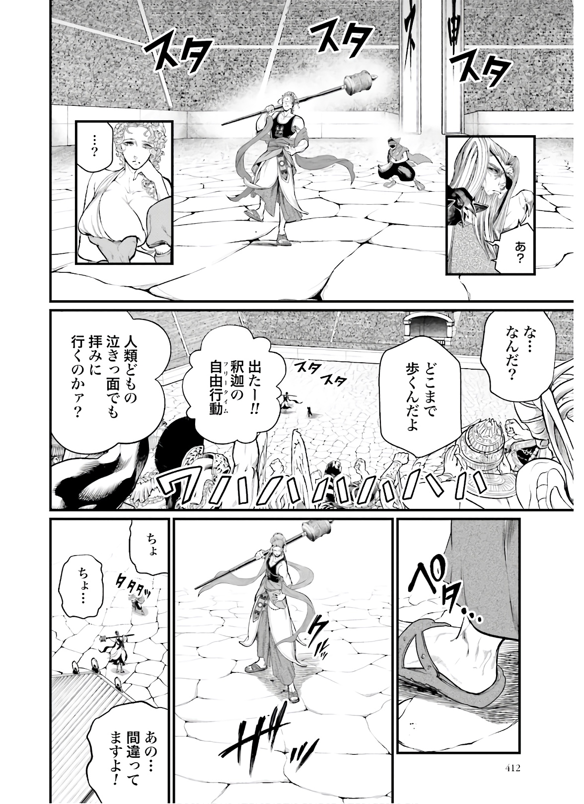 Shuumatsu no Valkyrie Chap 43 - Next Chap 44