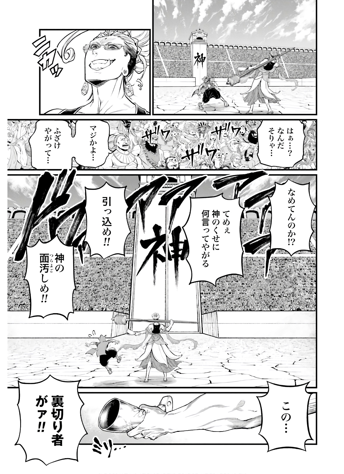 Shuumatsu no Valkyrie Chap 43 - Next Chap 44