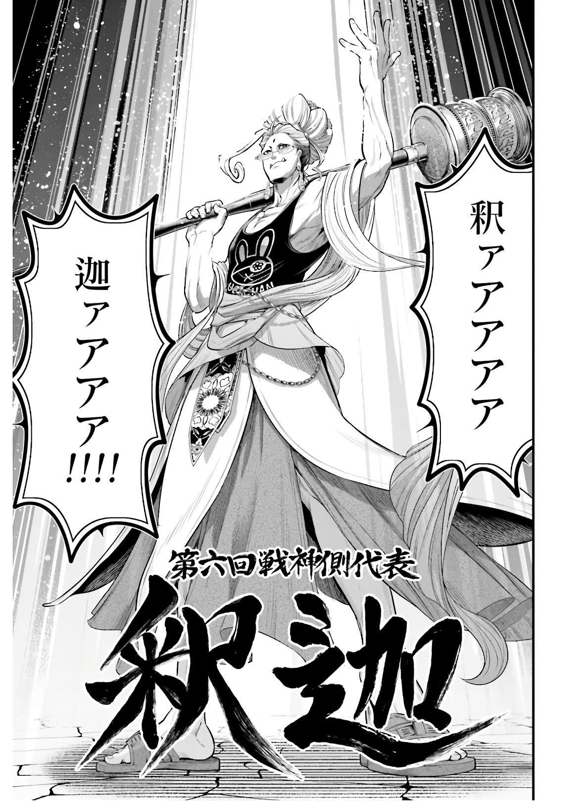 Shuumatsu no Valkyrie Chap 43 - Next Chap 44