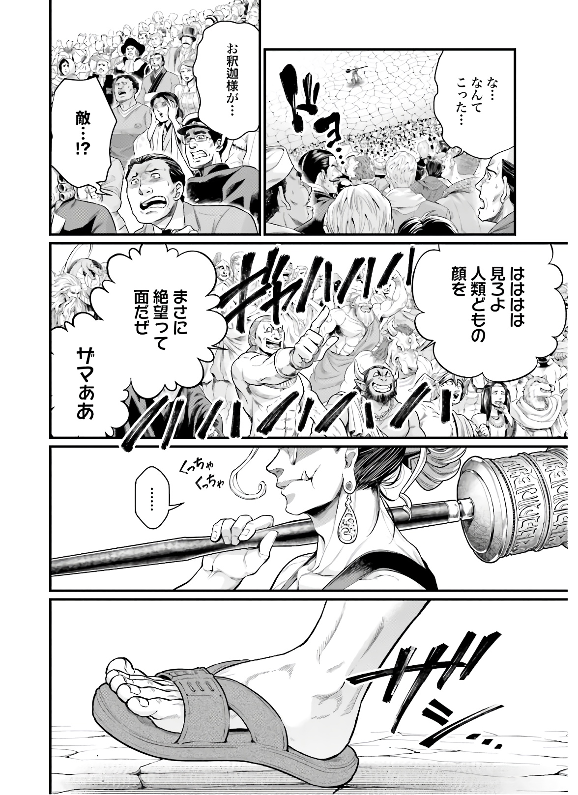 Shuumatsu no Valkyrie Chap 43 - Next Chap 44