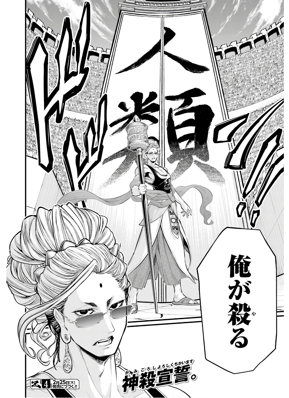 Shuumatsu no Valkyrie Chap 43 - Next Chap 44