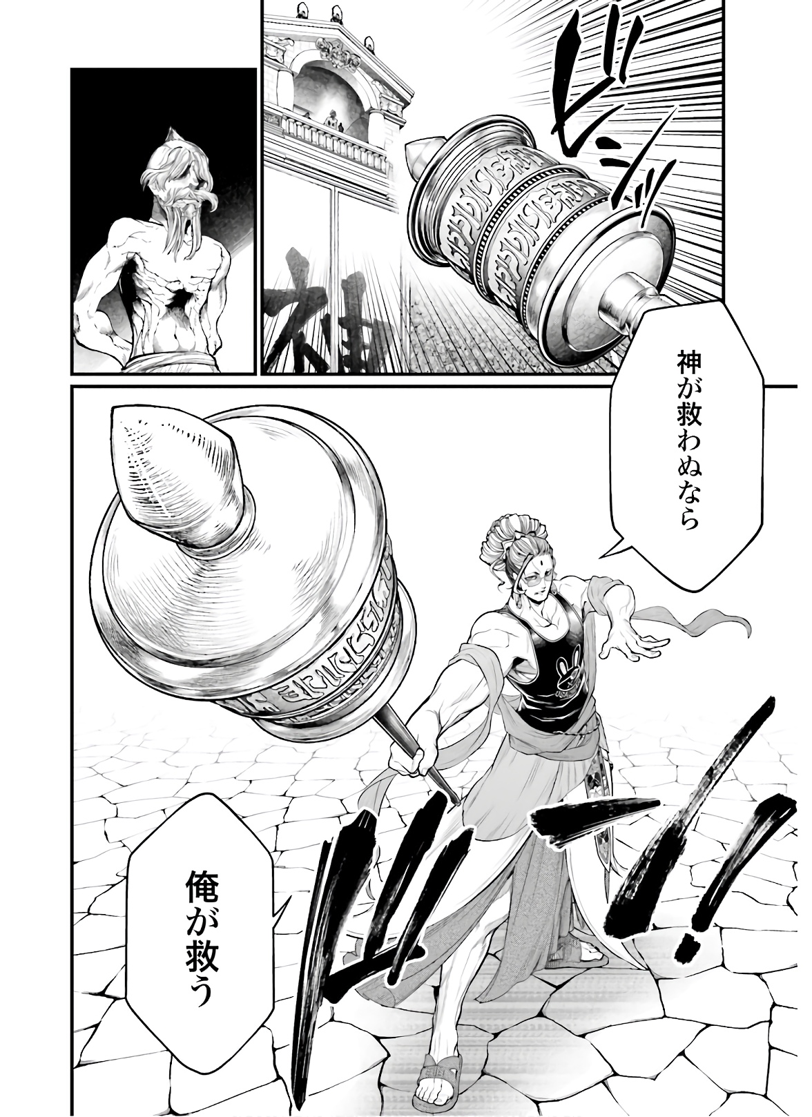 Shuumatsu no Valkyrie Chap 43 - Next Chap 44