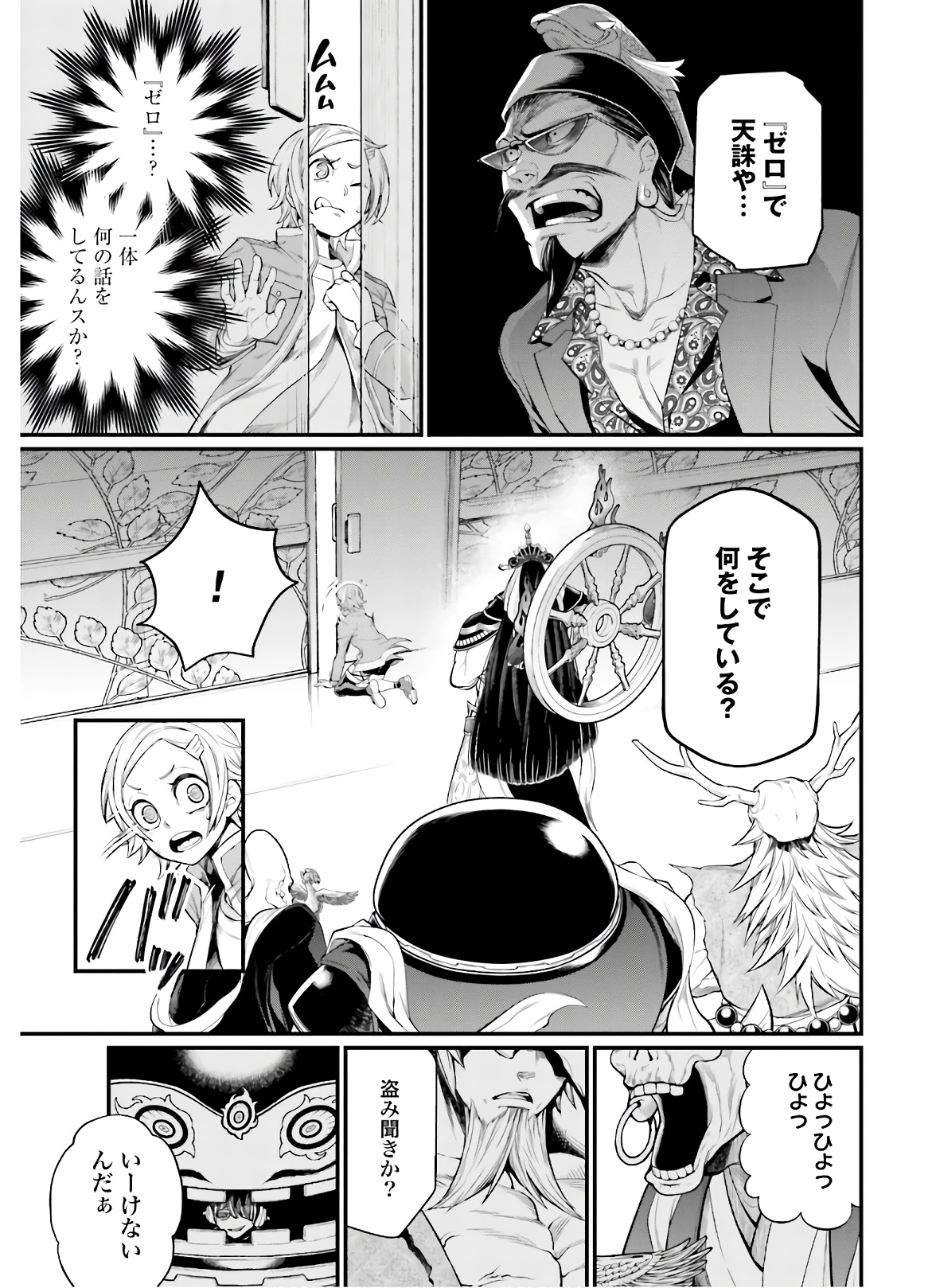 Shuumatsu no Valkyrie Chap 43 - Next Chap 44