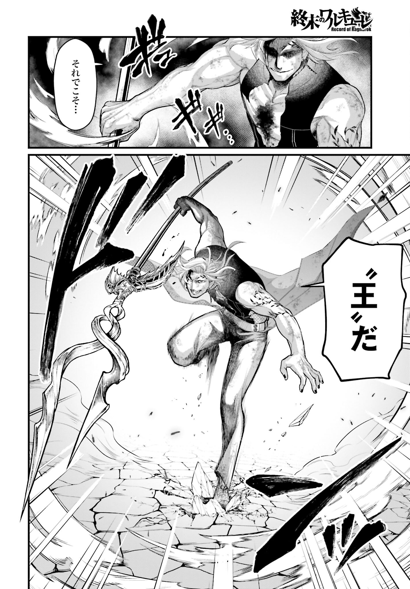 Shuumatsu no Valkyrie Chap 58 - Next Chap 59