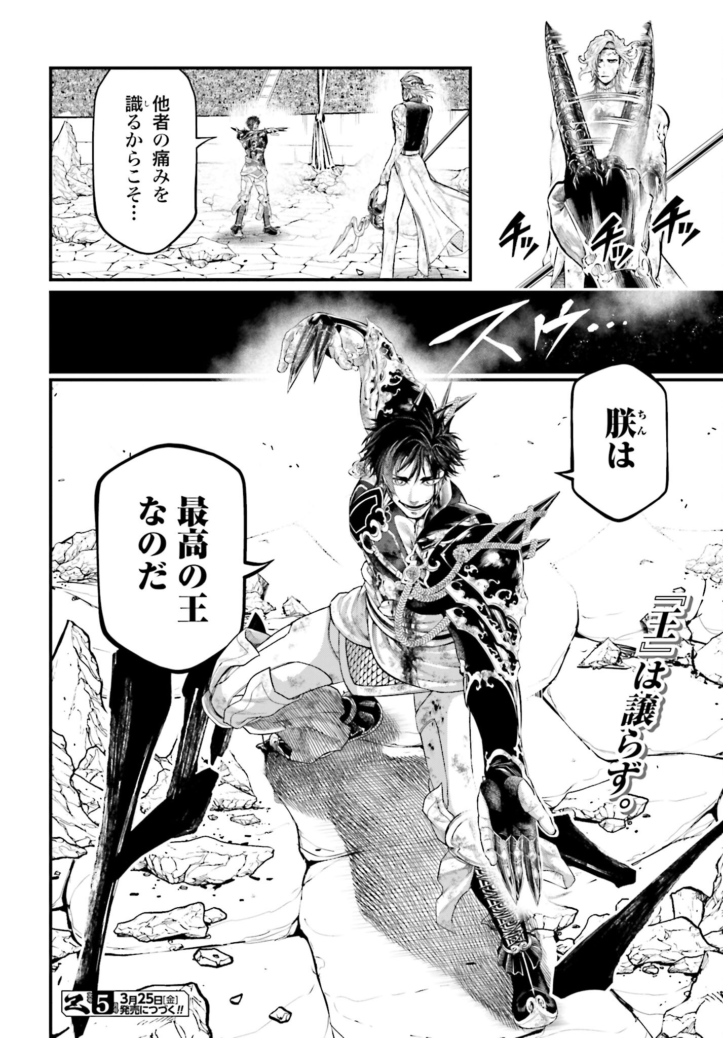 Shuumatsu no Valkyrie Chap 59 - Next Chap 60