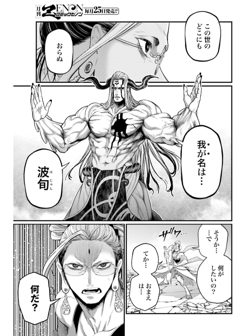 Shuumatsu no Valkyrie Chap 50 - Next Chap 51