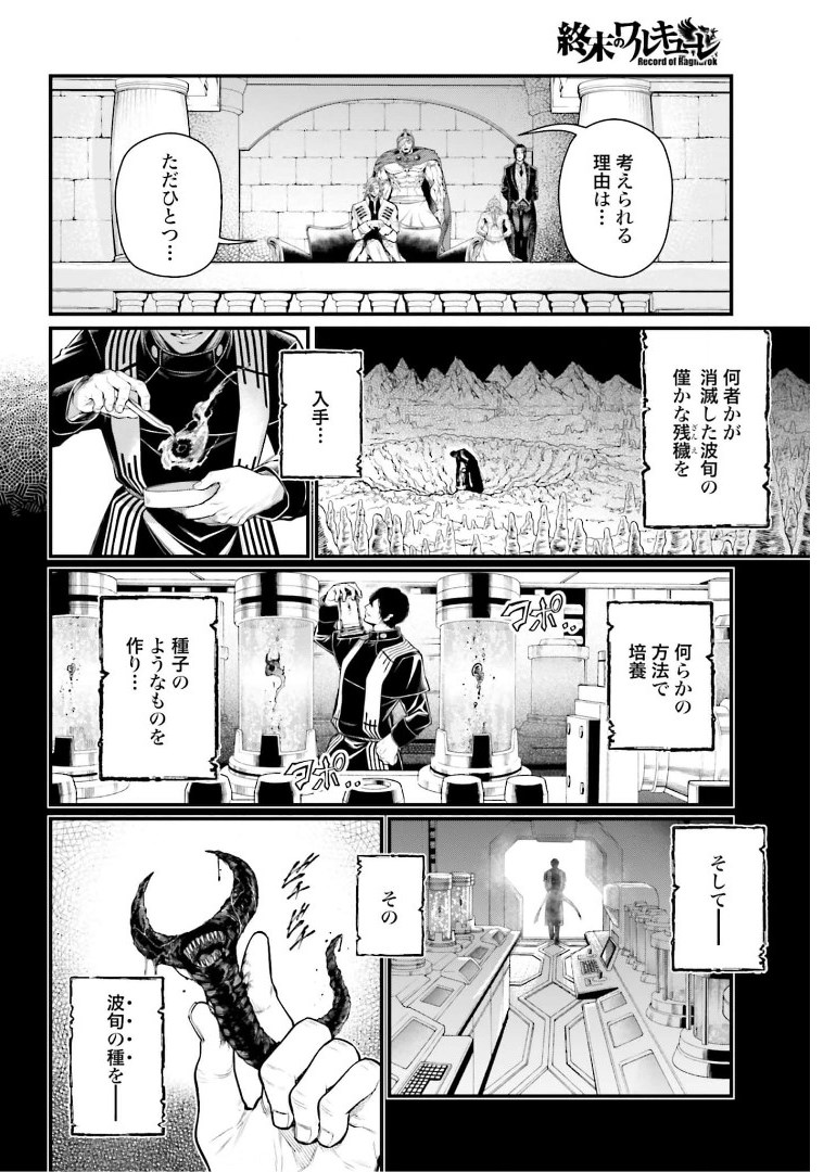 Shuumatsu no Valkyrie Chap 51 - Next Chap 52