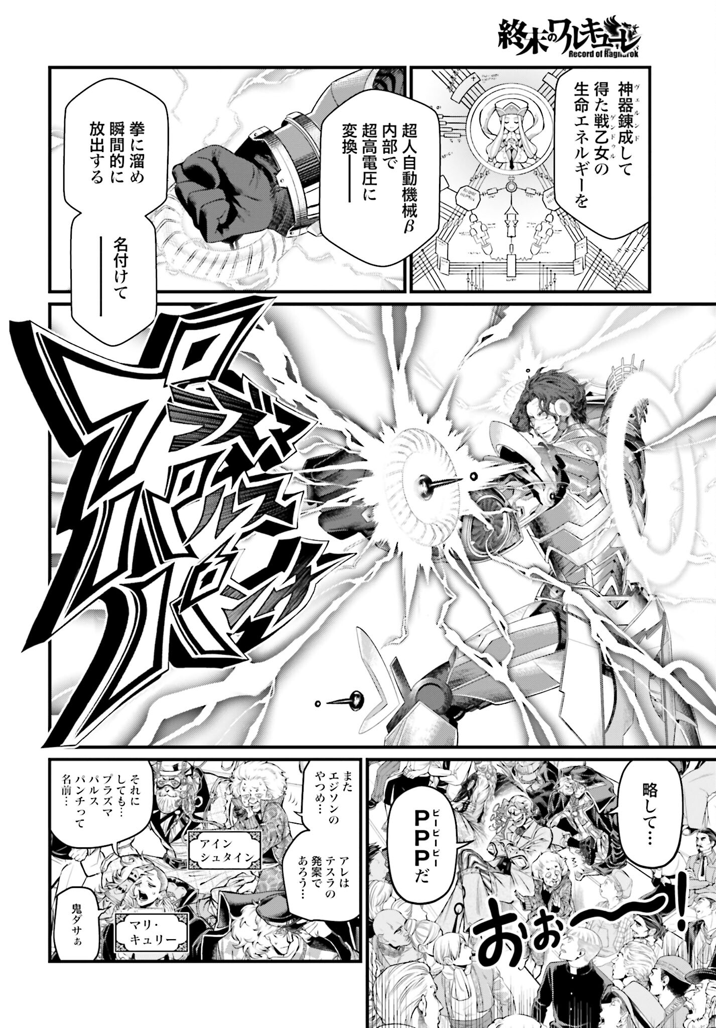 Shuumatsu no Valkyrie Chap 69 - Next Chap 70