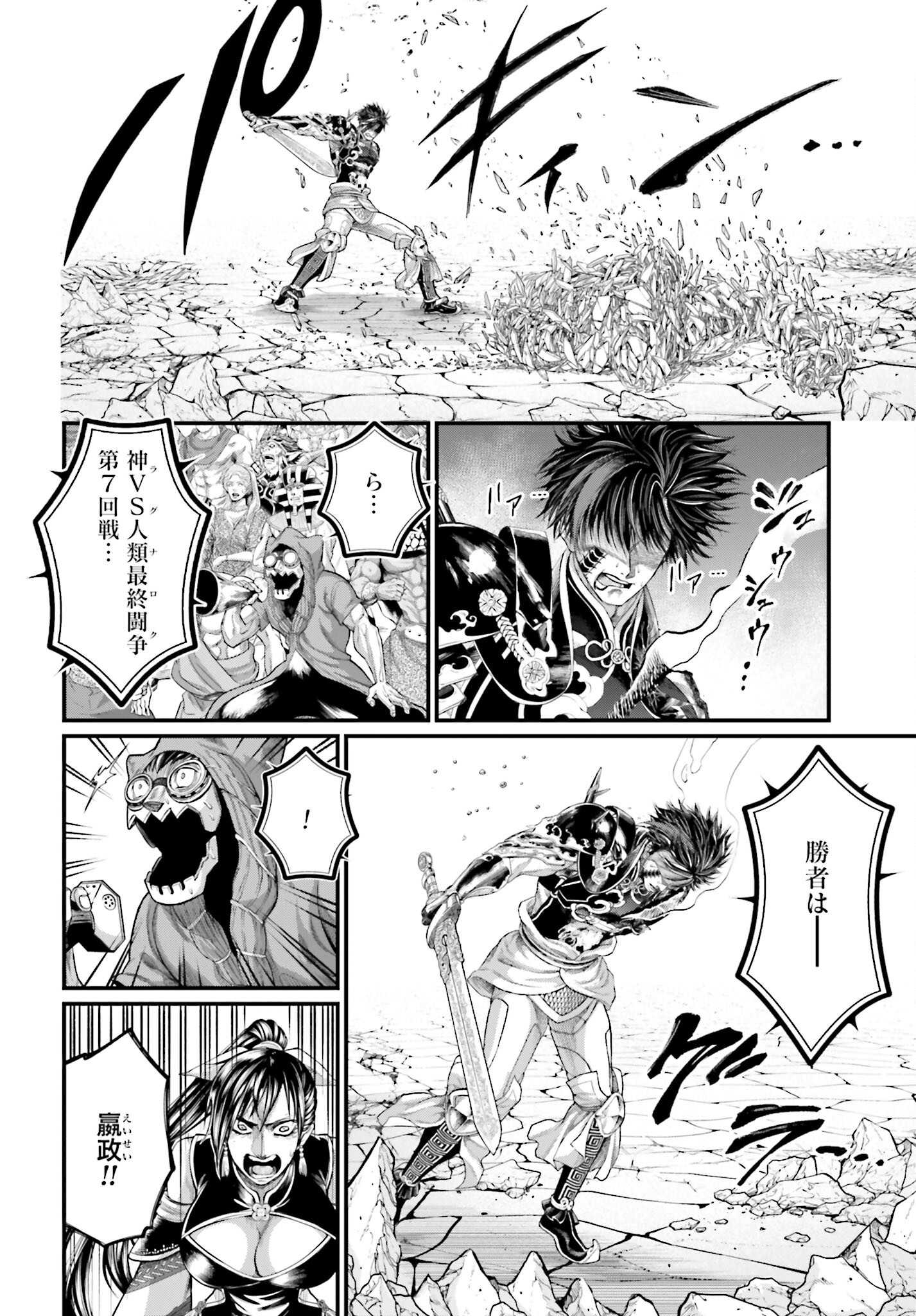 Shuumatsu no Valkyrie Chap 64 - Next Chap 65