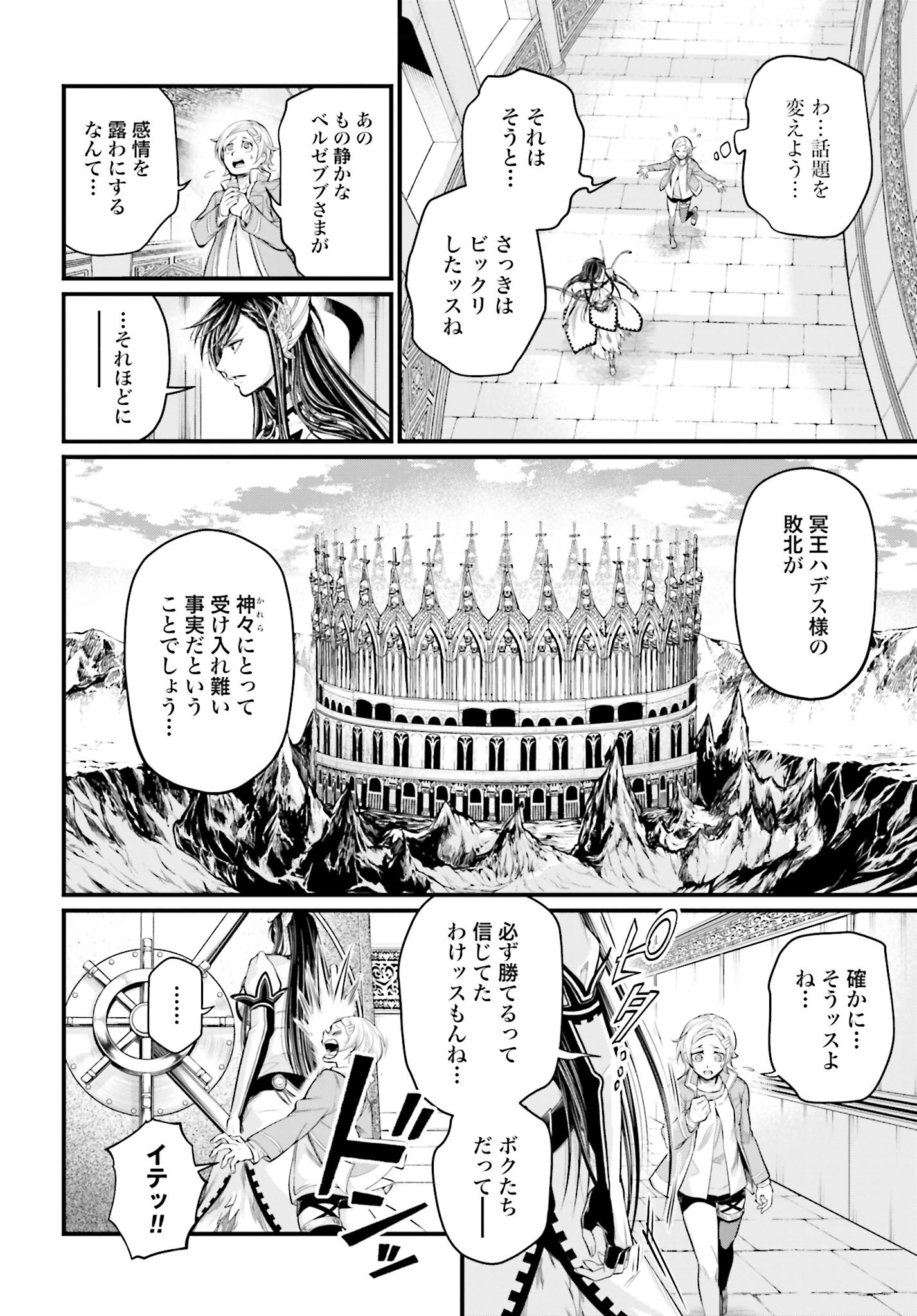 Shuumatsu no Valkyrie Chap 66 - Next Chap 67