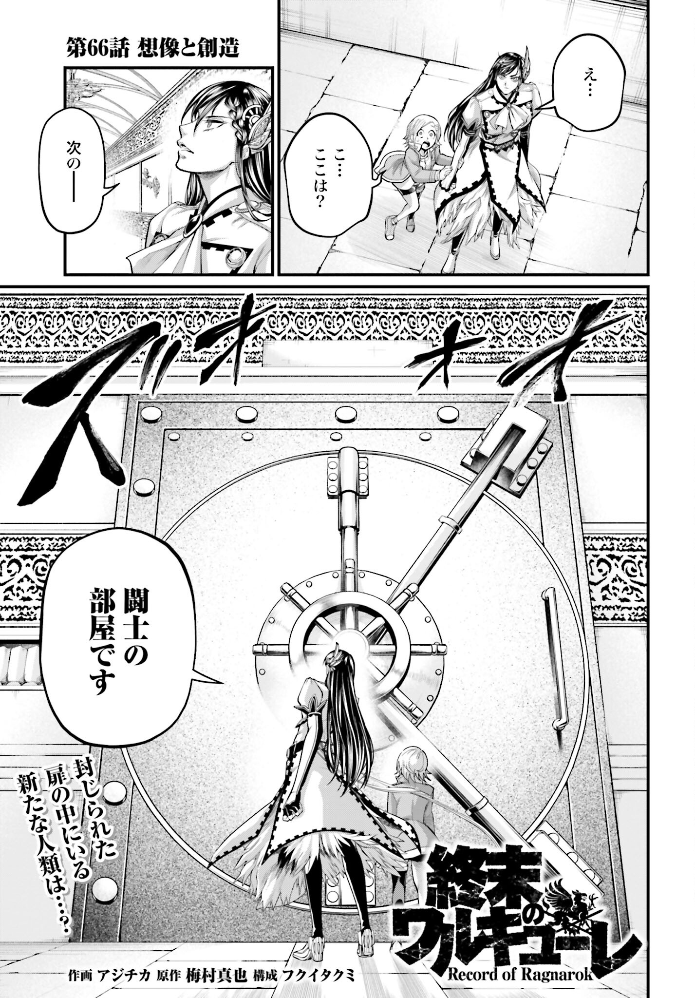 Shuumatsu no Valkyrie Chap 66 - Next Chap 67