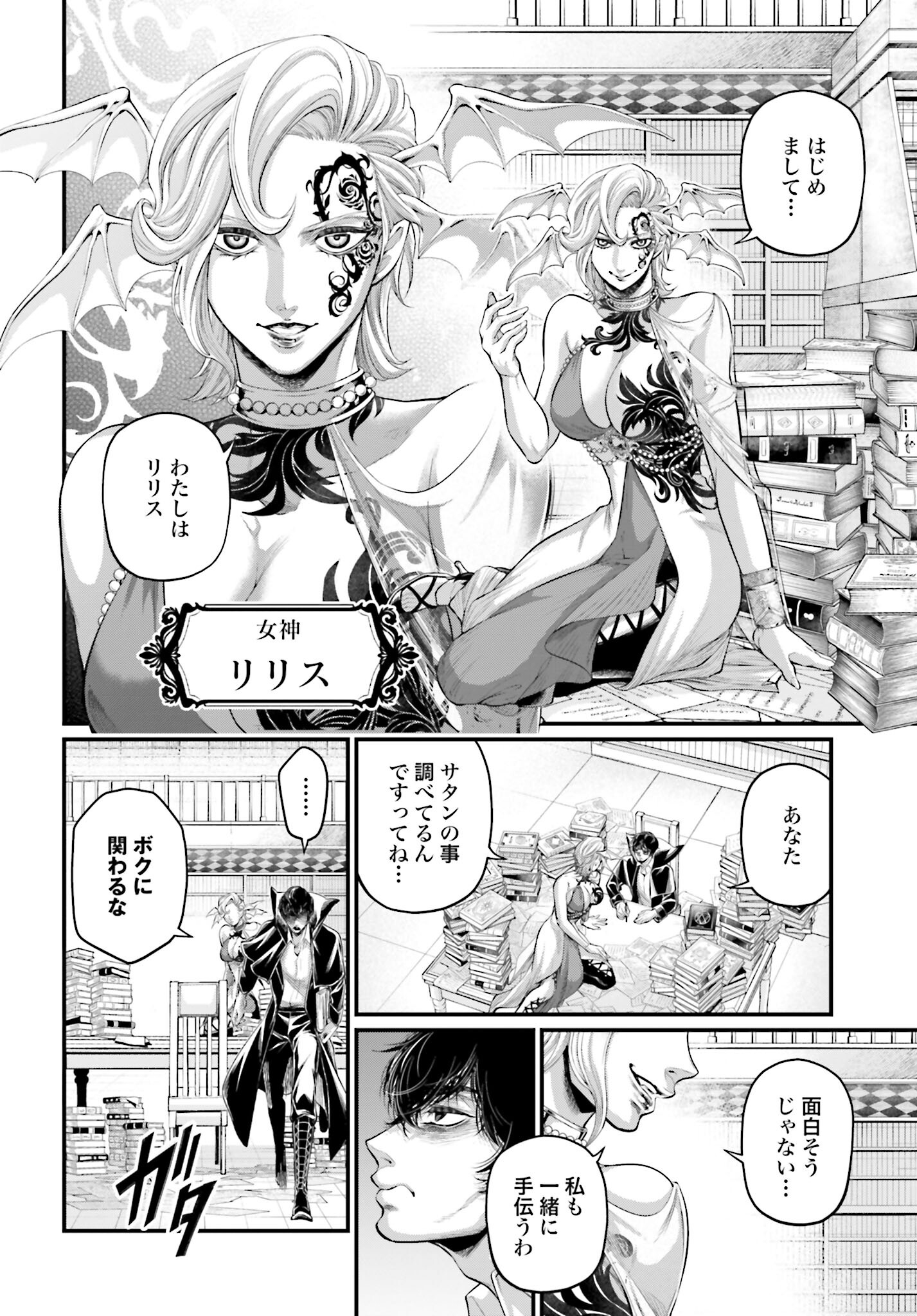 Shuumatsu no Valkyrie Chap 67 - Next Chap 68