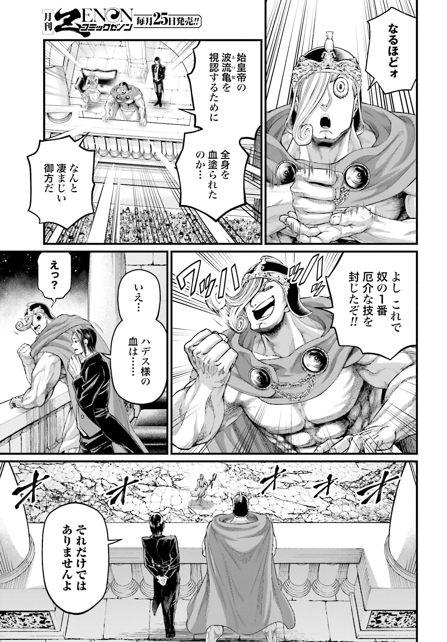 Shuumatsu no Valkyrie Chap 61.2 - Next Chap 62.2