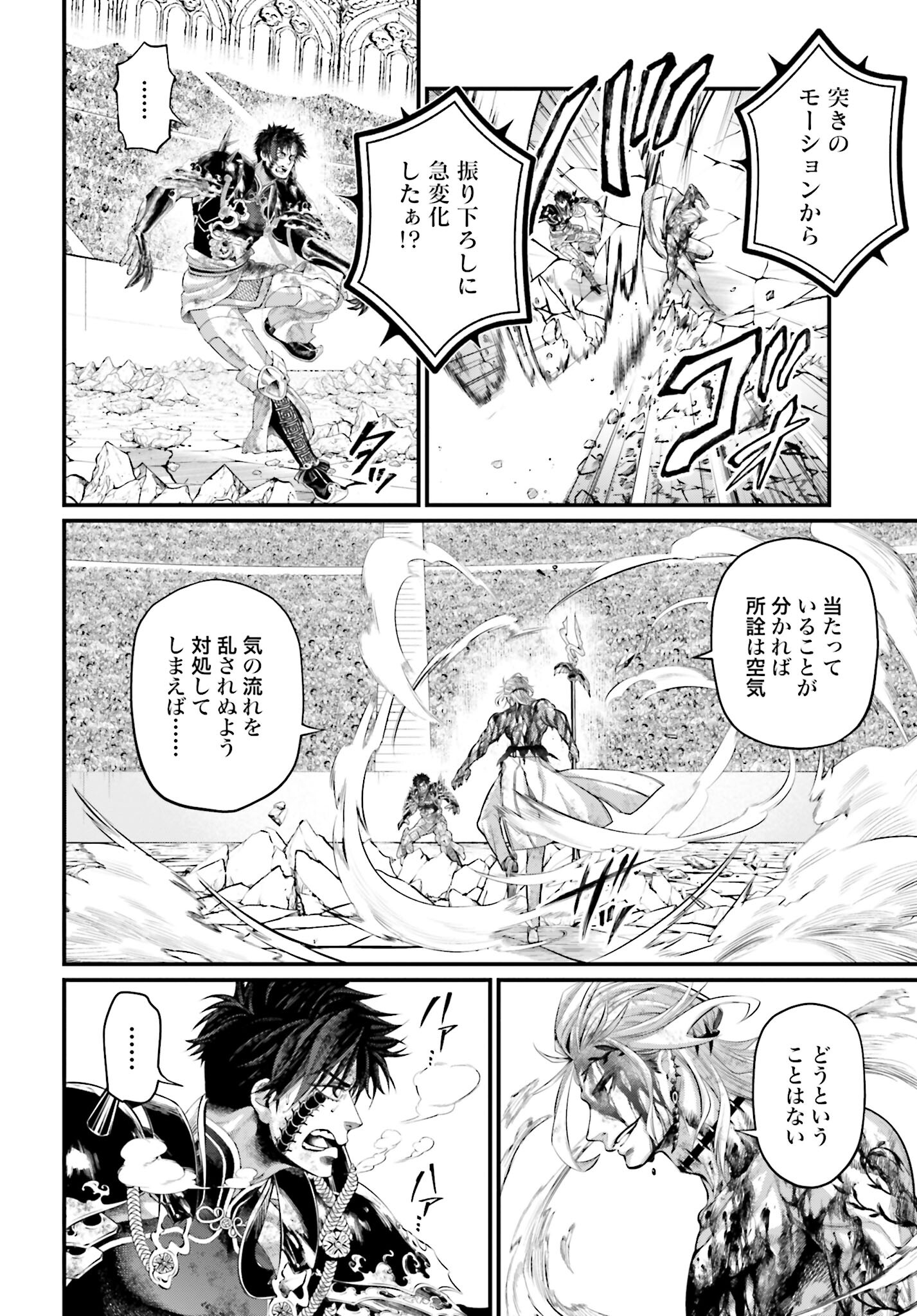 Shuumatsu no Valkyrie Chap 61.2 - Next Chap 62.2