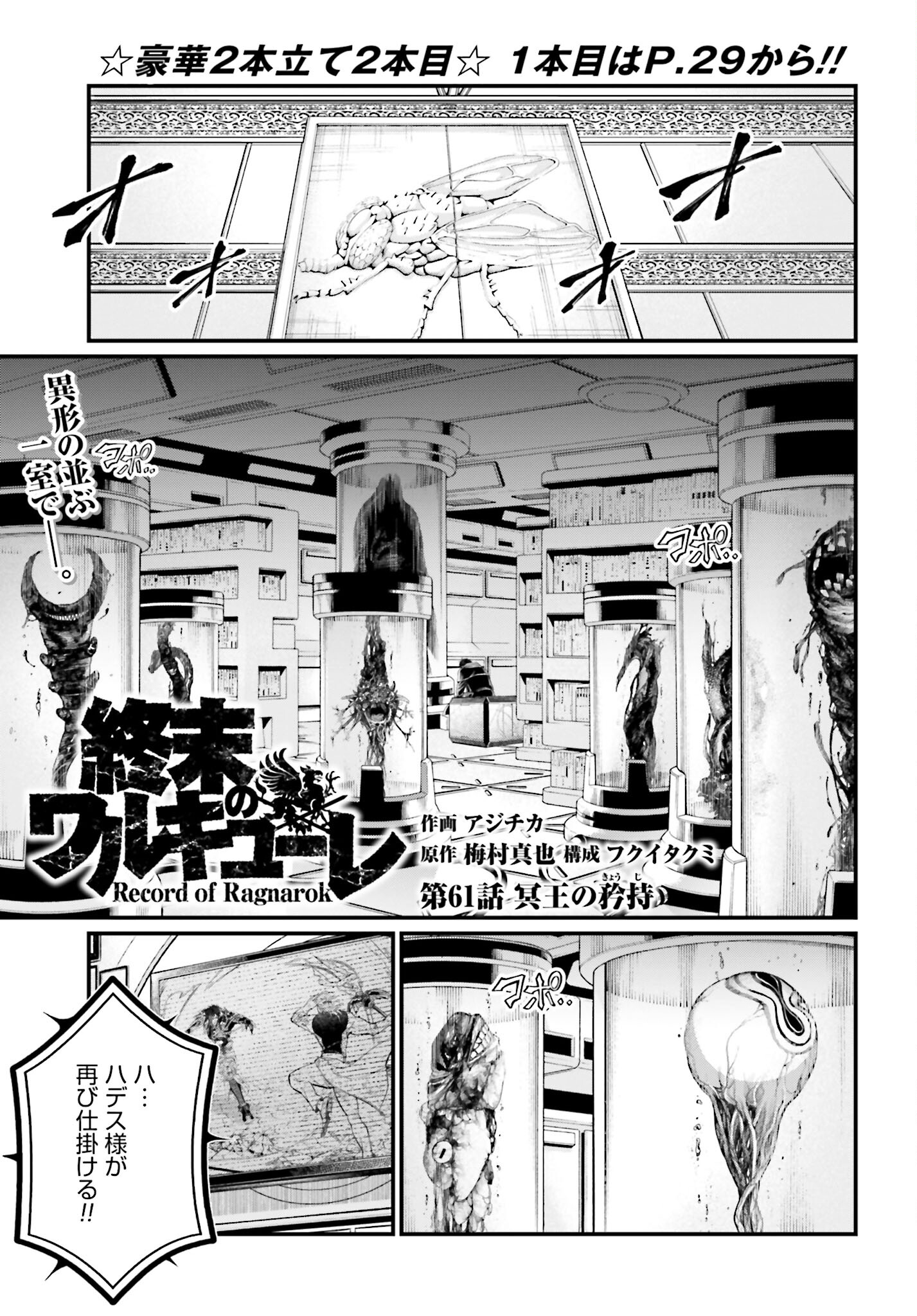 Shuumatsu no Valkyrie Chap 61 - Next Chap 62
