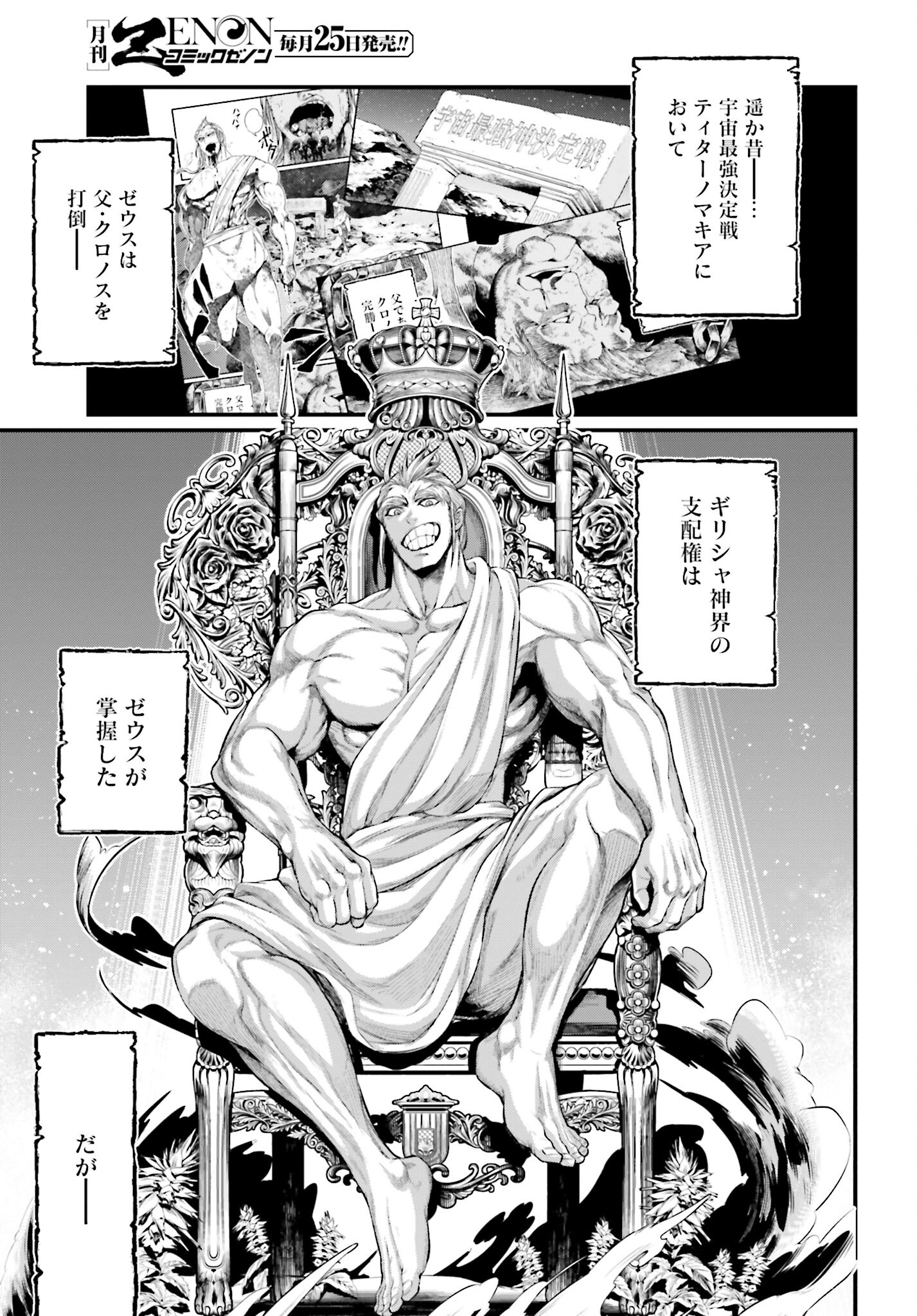 Shuumatsu no Valkyrie Chap 62 - Next Chap 63