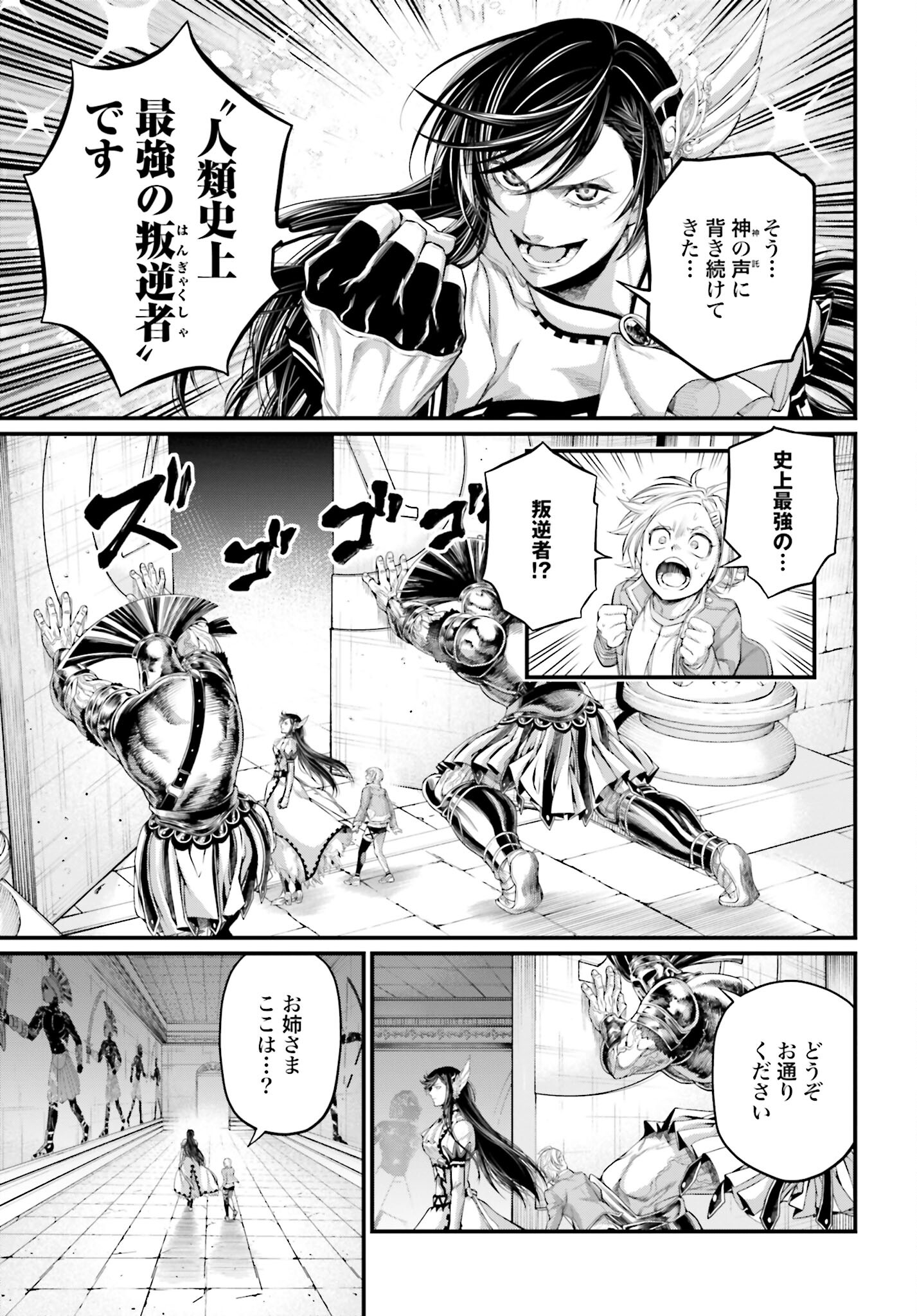 Shuumatsu no Valkyrie Chap 78 - Next Chap 79