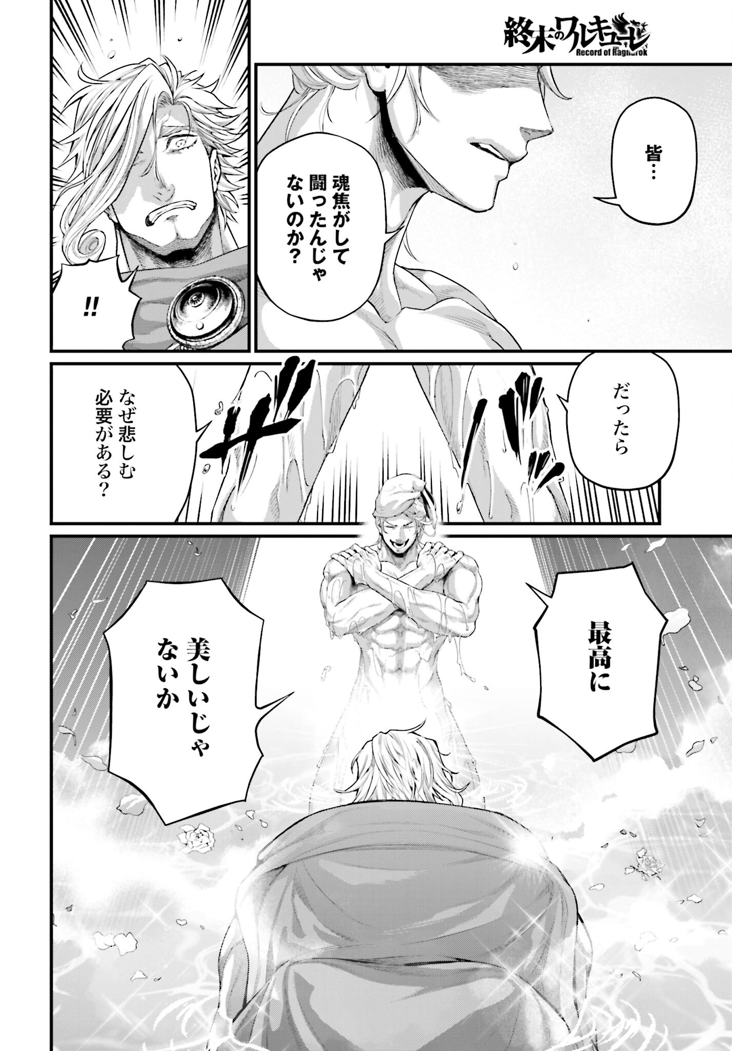Shuumatsu no Valkyrie Chap 78 - Next Chap 79