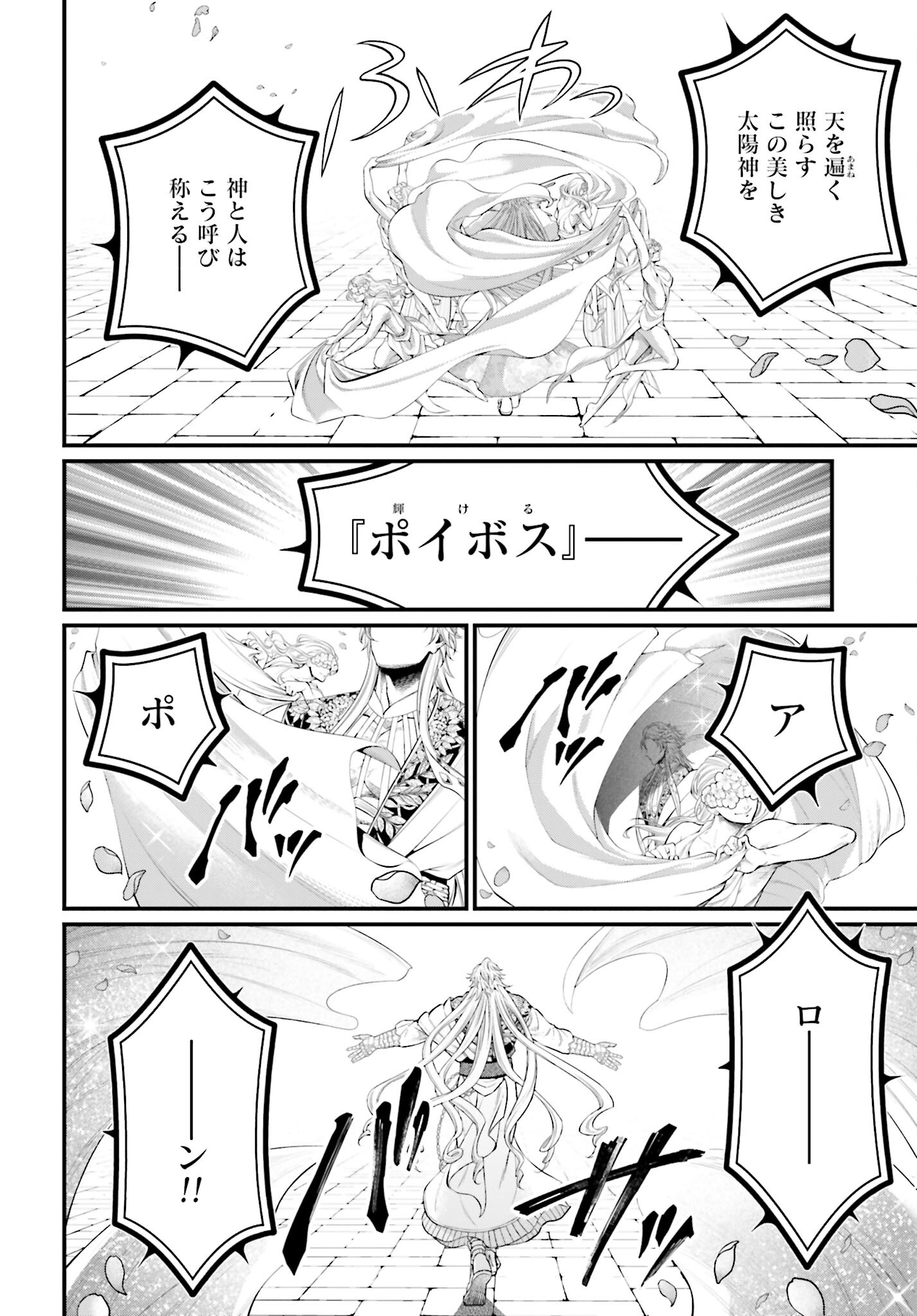 Shuumatsu no Valkyrie Chap 78 - Next Chap 79