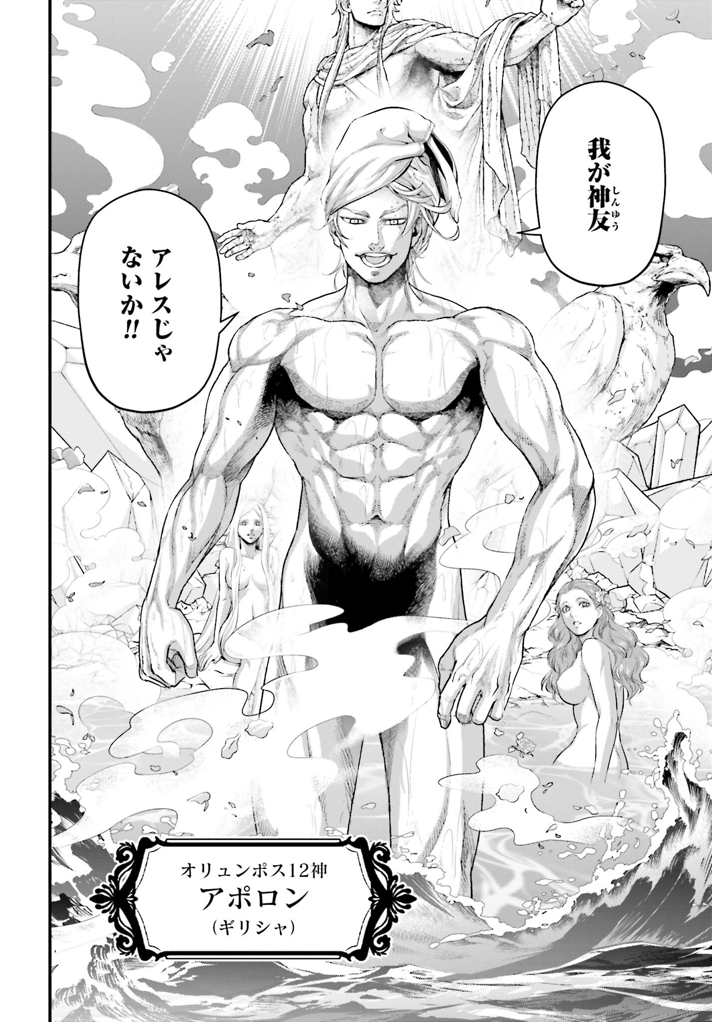 Shuumatsu no Valkyrie Chap 78 - Next Chap 79