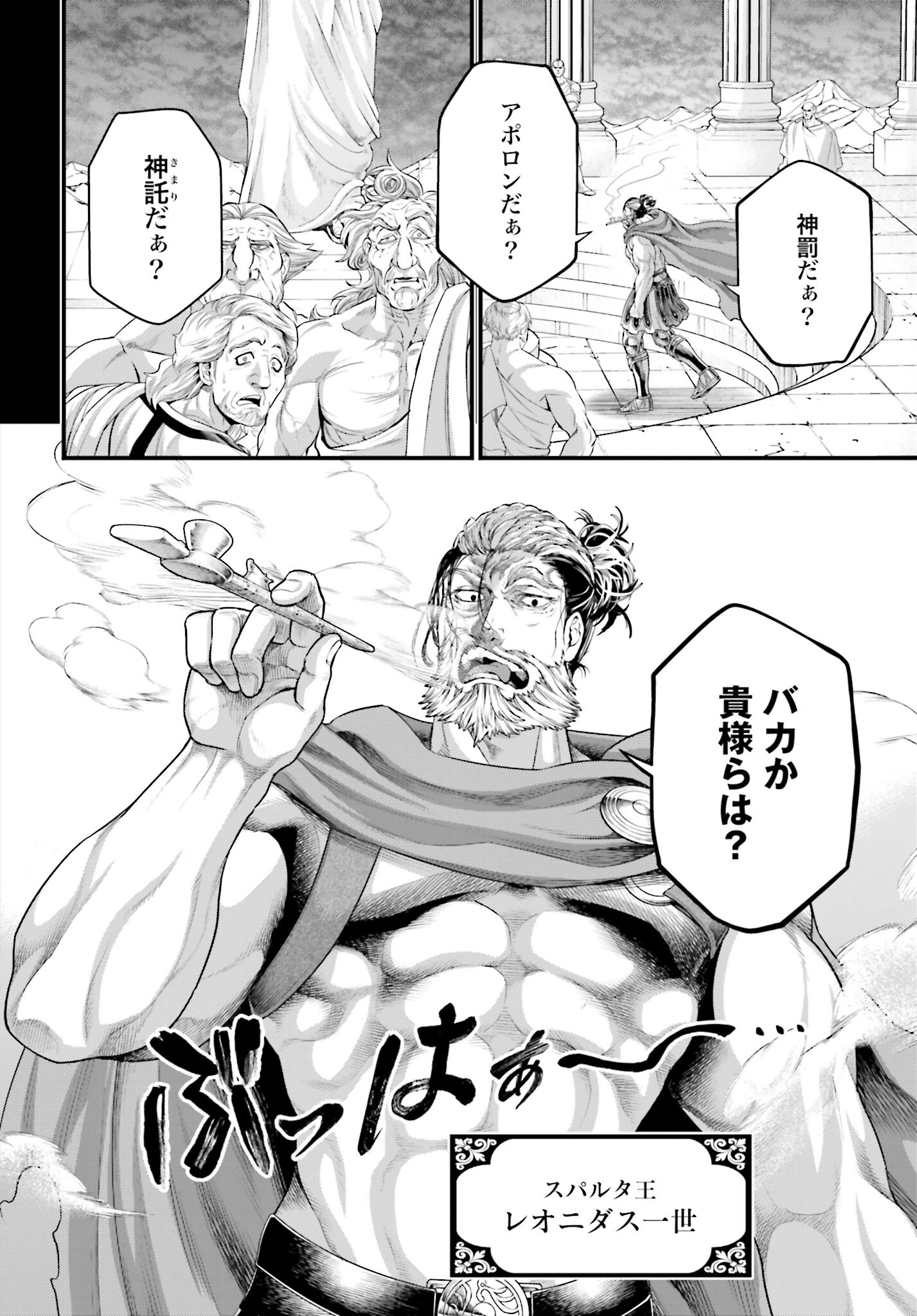 Shuumatsu no Valkyrie Chap 79 - Next Chap 80