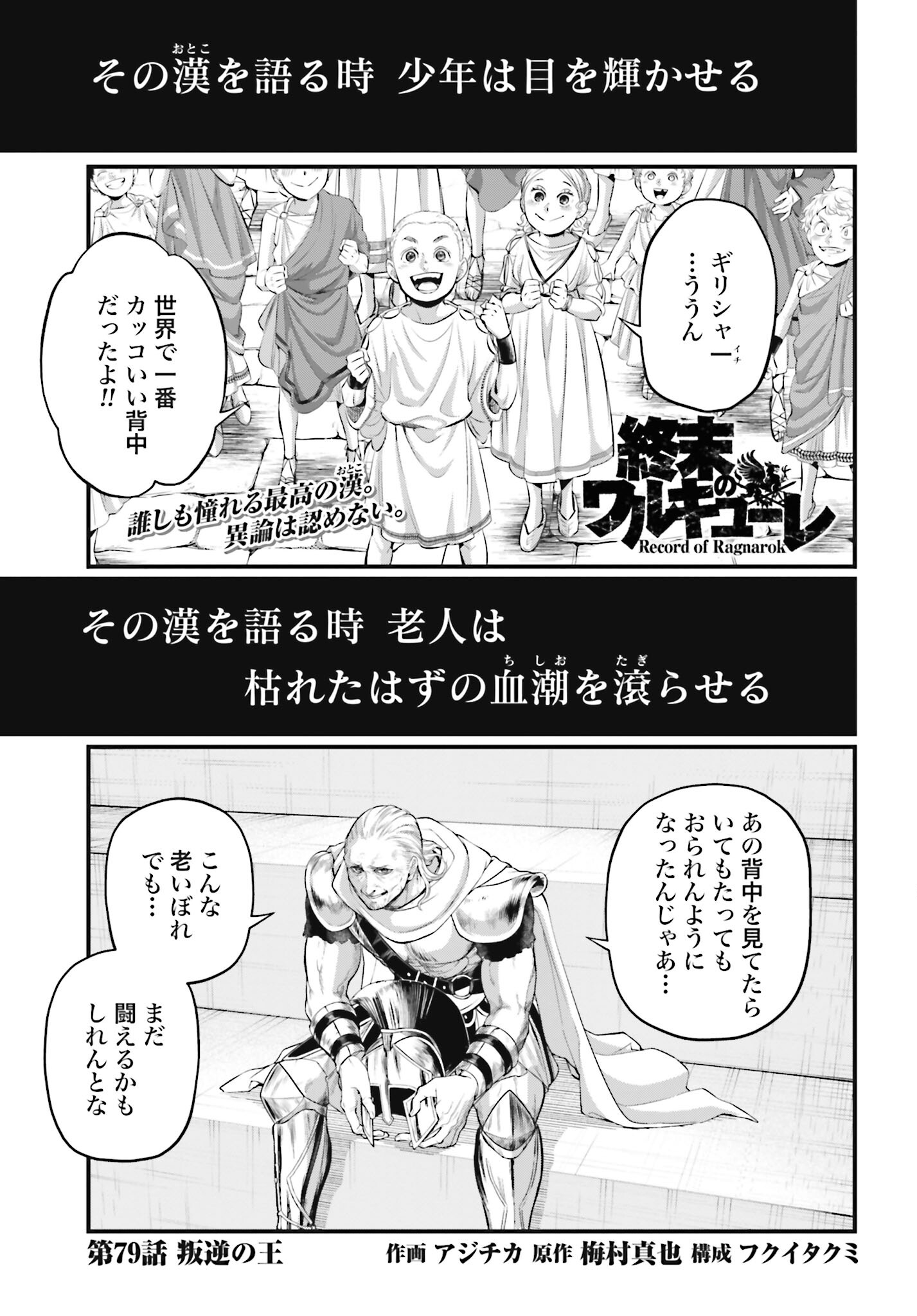 Shuumatsu no Valkyrie Chap 79 - Next Chap 80
