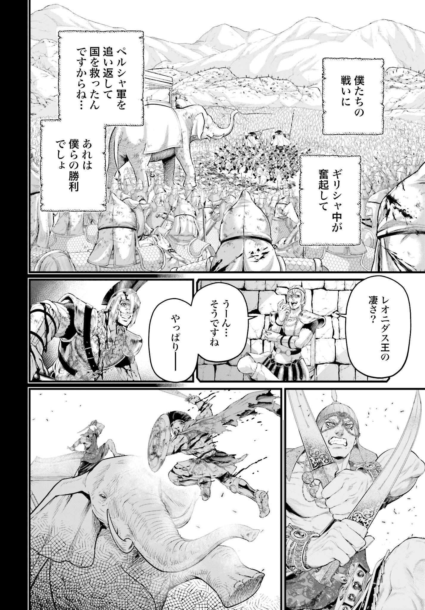 Shuumatsu no Valkyrie Chap 79 - Next Chap 80