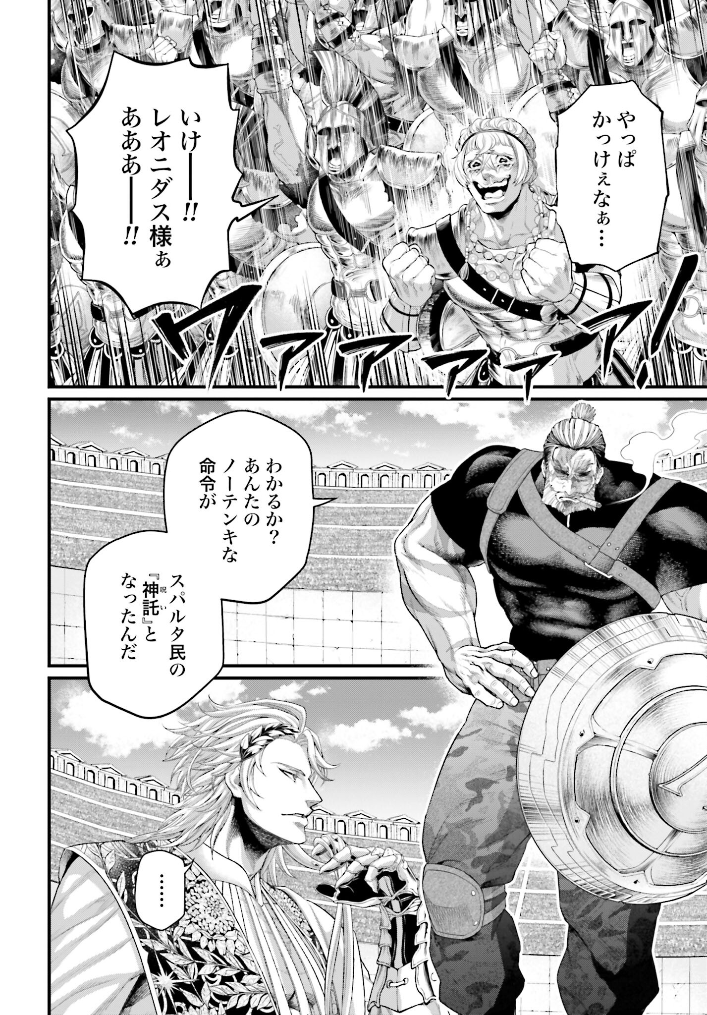 Shuumatsu no Valkyrie Chap 79 - Next Chap 80