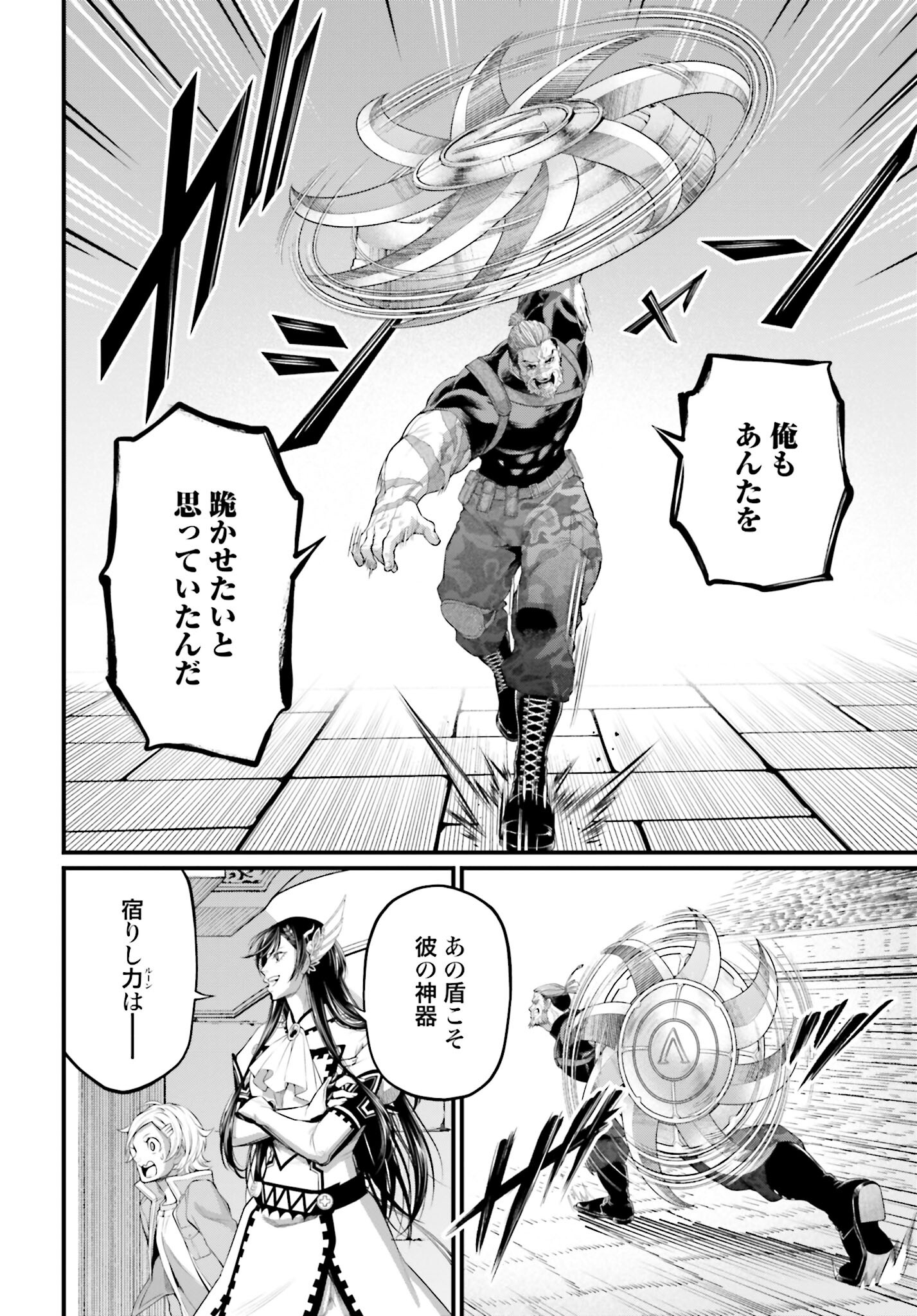 Shuumatsu no Valkyrie Chap 79 - Next Chap 80