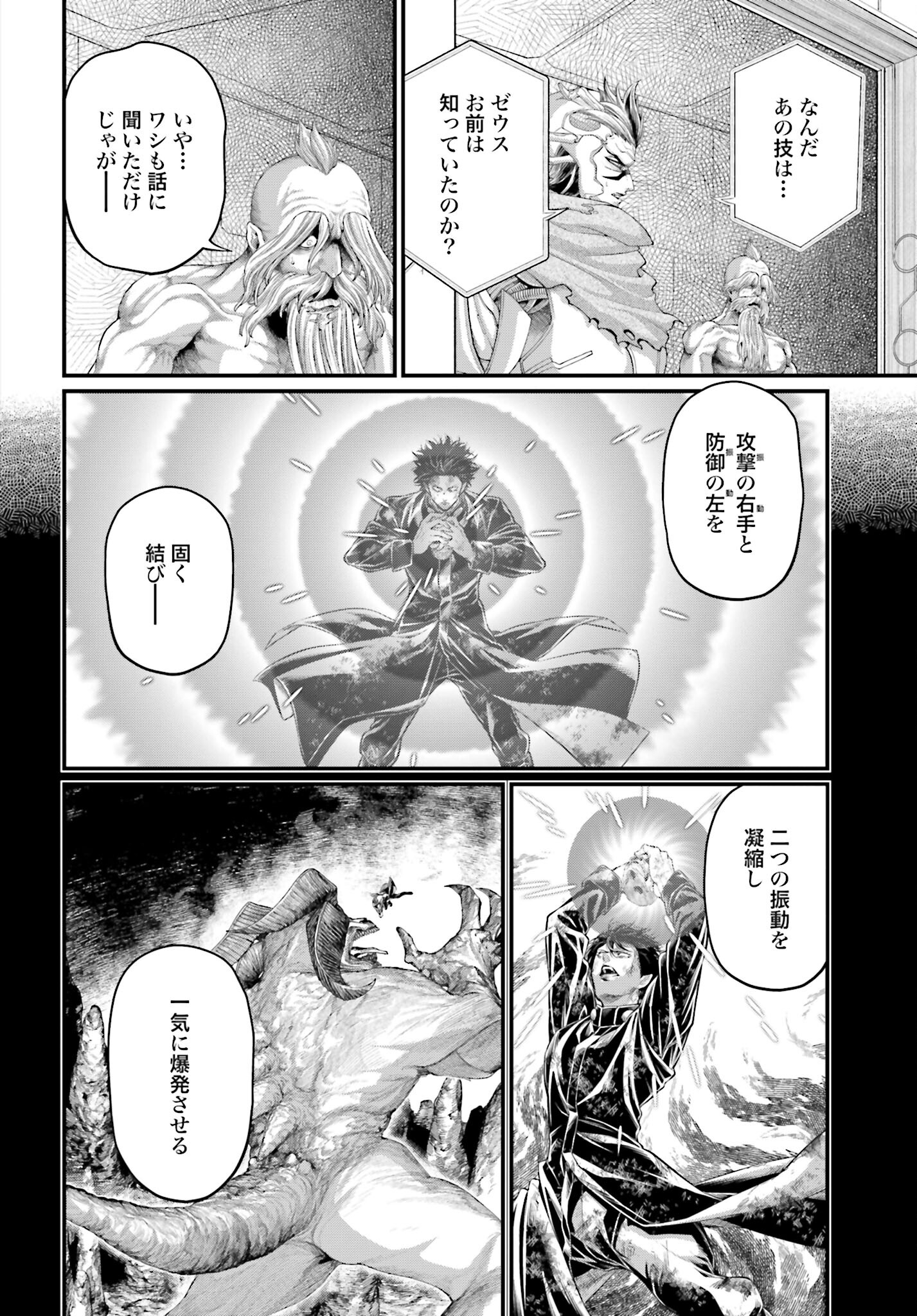 Shuumatsu no Valkyrie Chap 74 - Next Chap 75