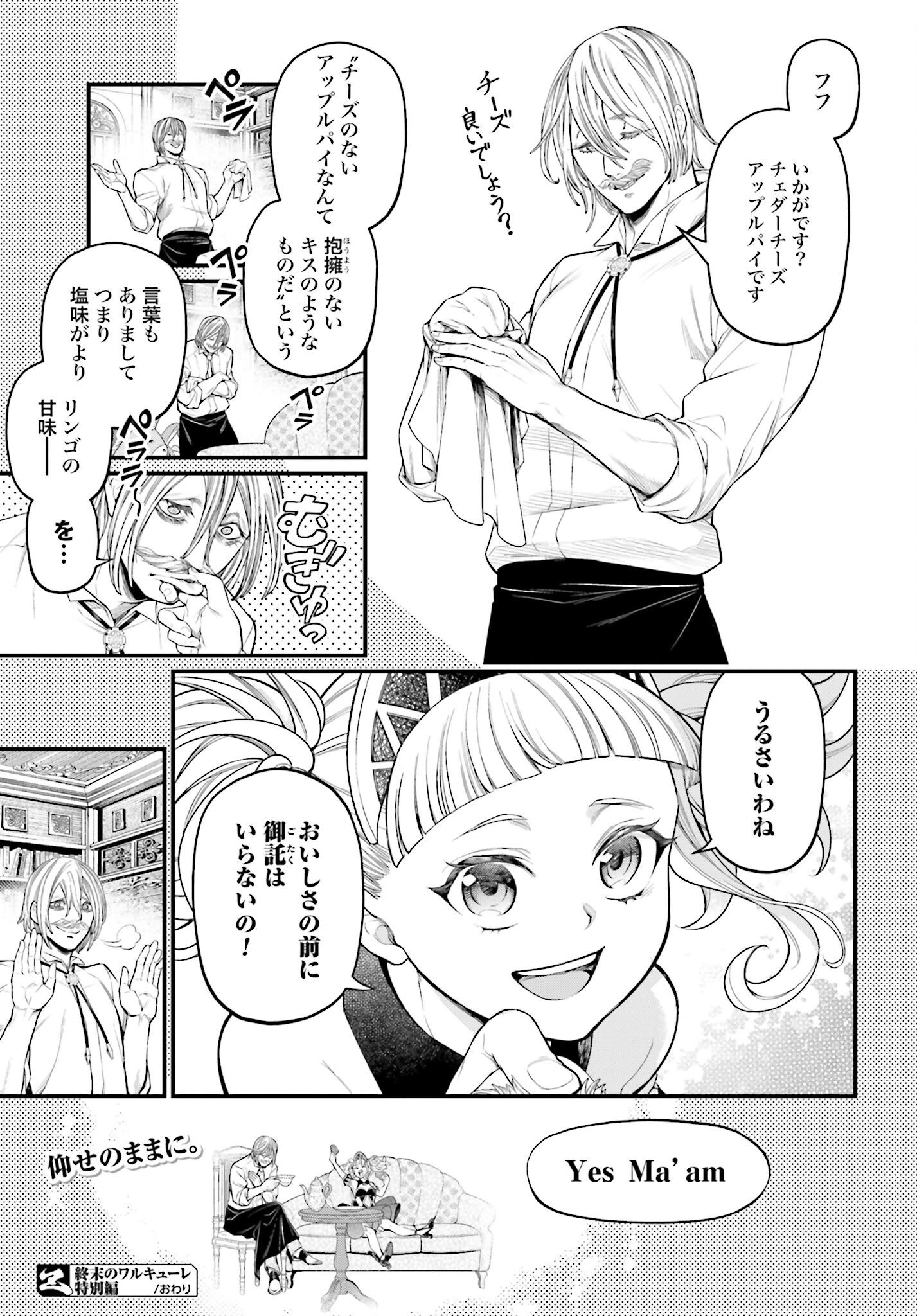 Shuumatsu no Valkyrie Chap 75.5 - Next Chap 76.5