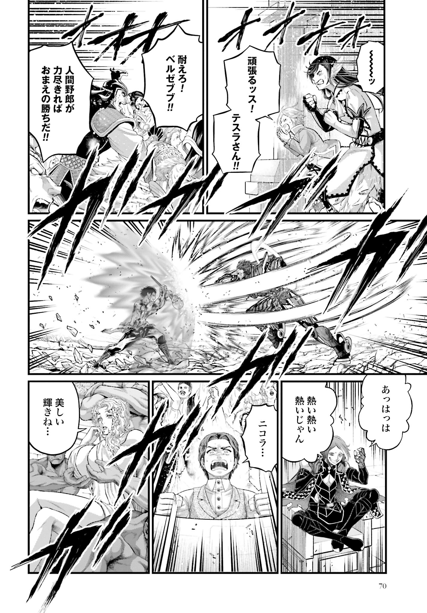 Shuumatsu no Valkyrie Chap 76 - Next Chap 77