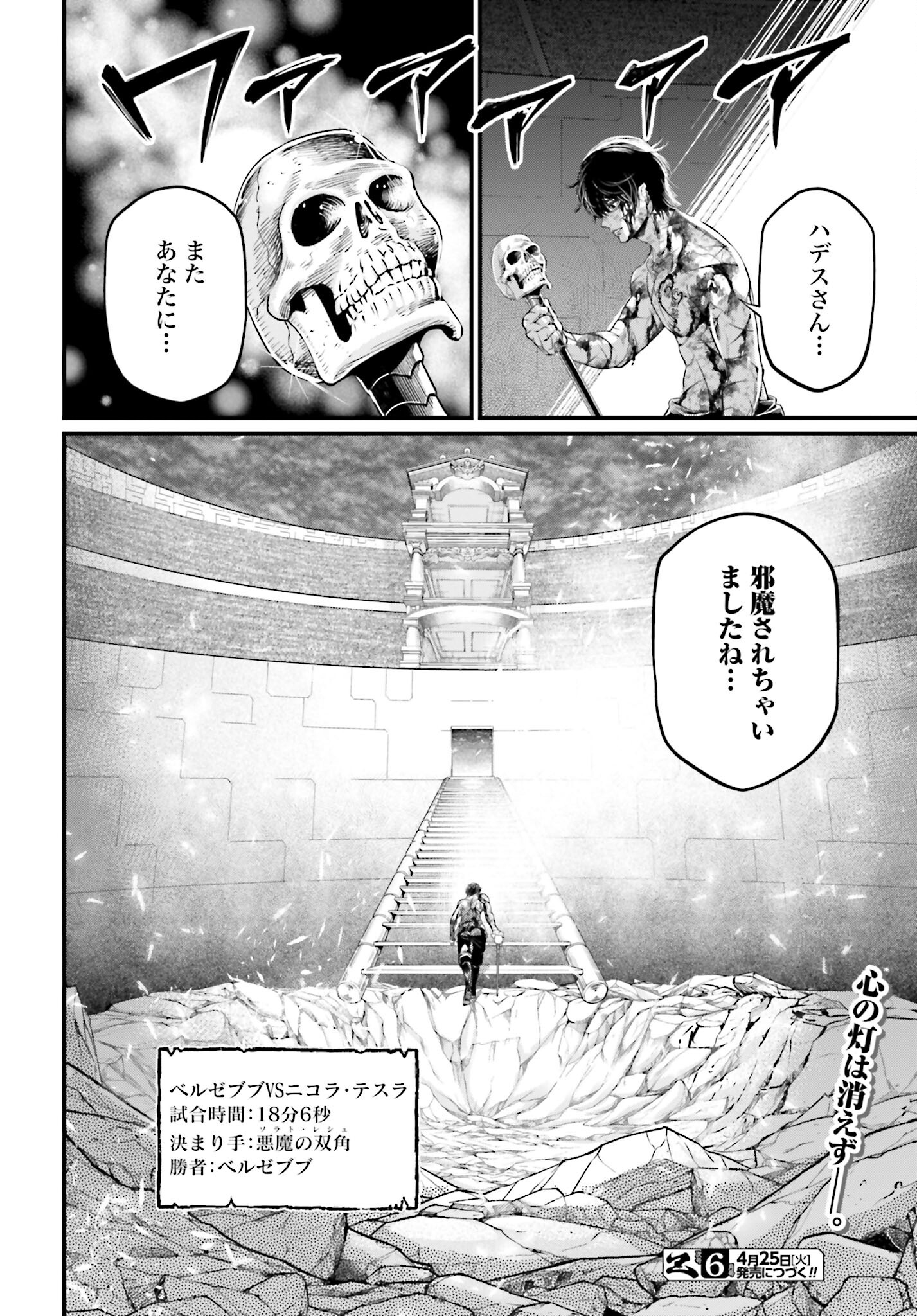 Shuumatsu no Valkyrie Chap 76 - Next Chap 77