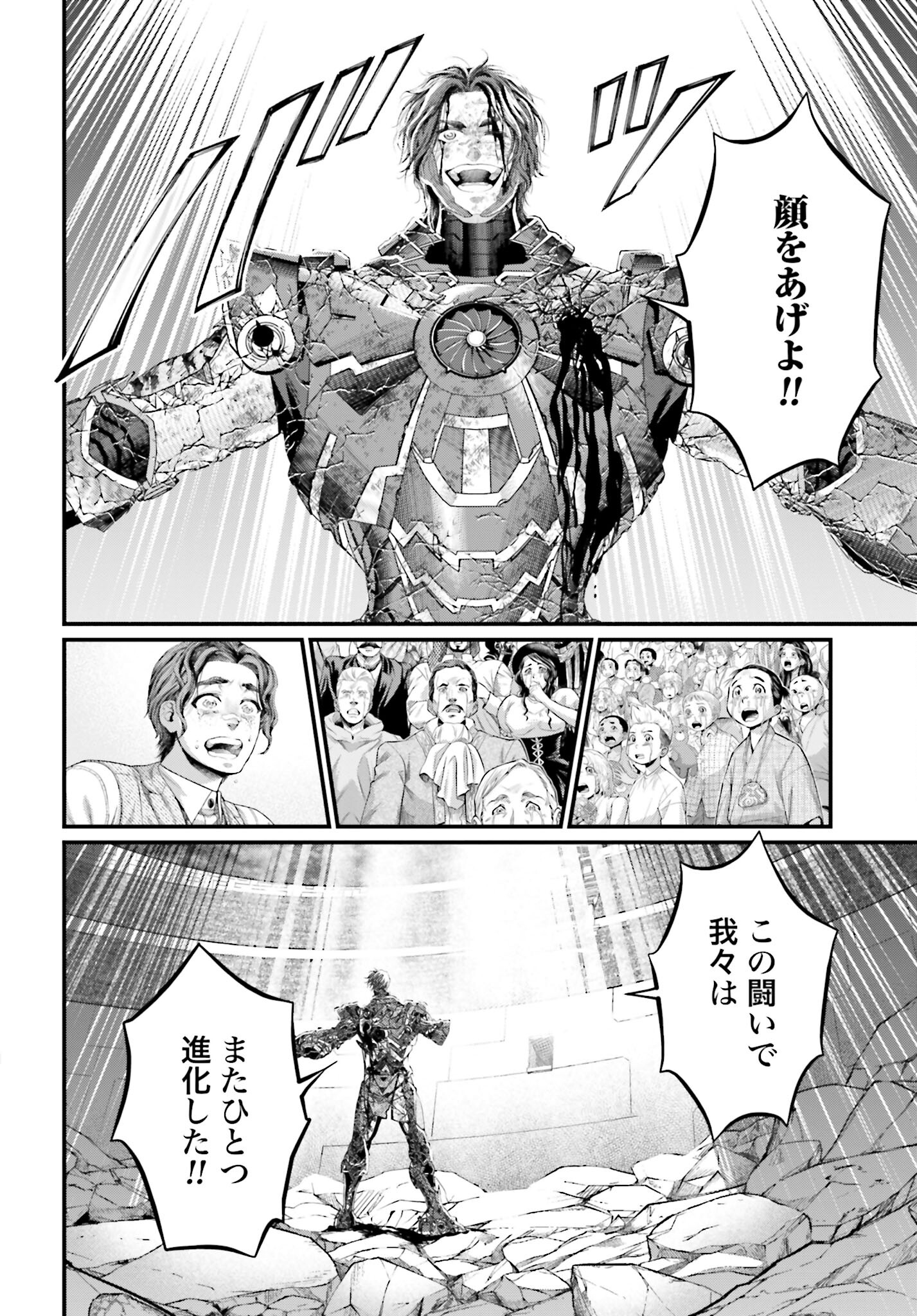 Shuumatsu no Valkyrie Chap 76 - Next Chap 77