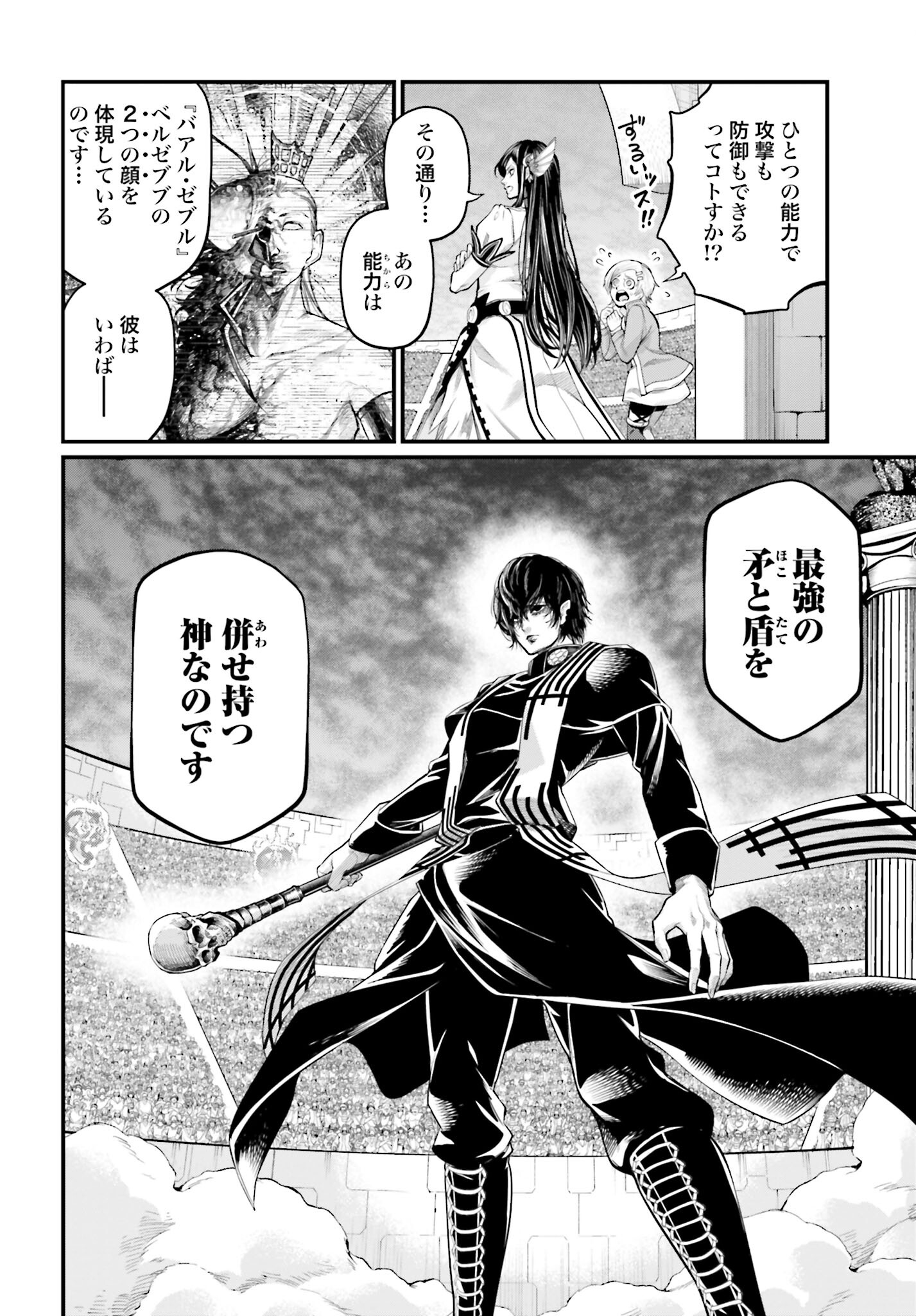 Shuumatsu no Valkyrie Chap 70 - Next Chap 71
