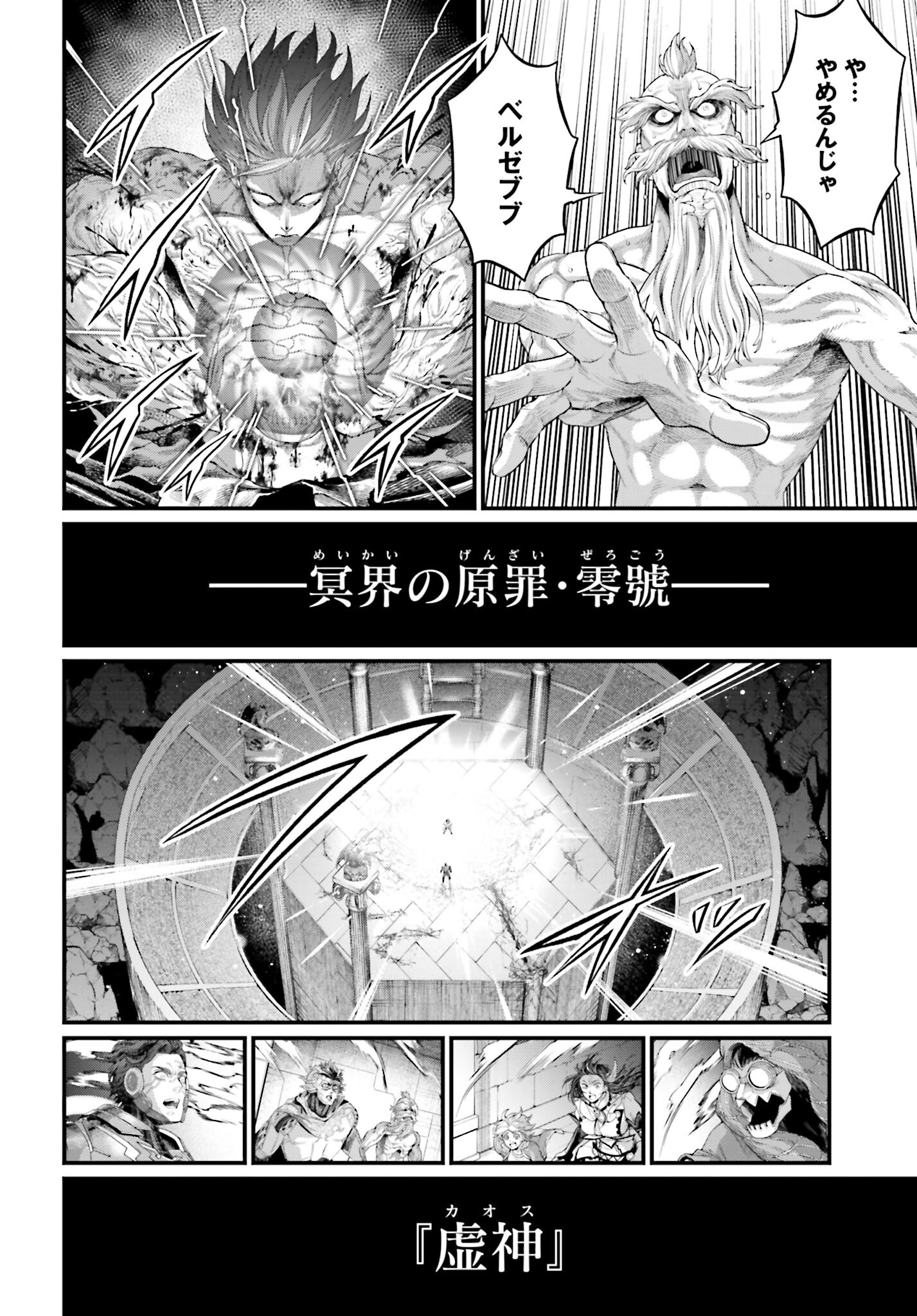 Shuumatsu no Valkyrie Chap 73 - Next Chap 74