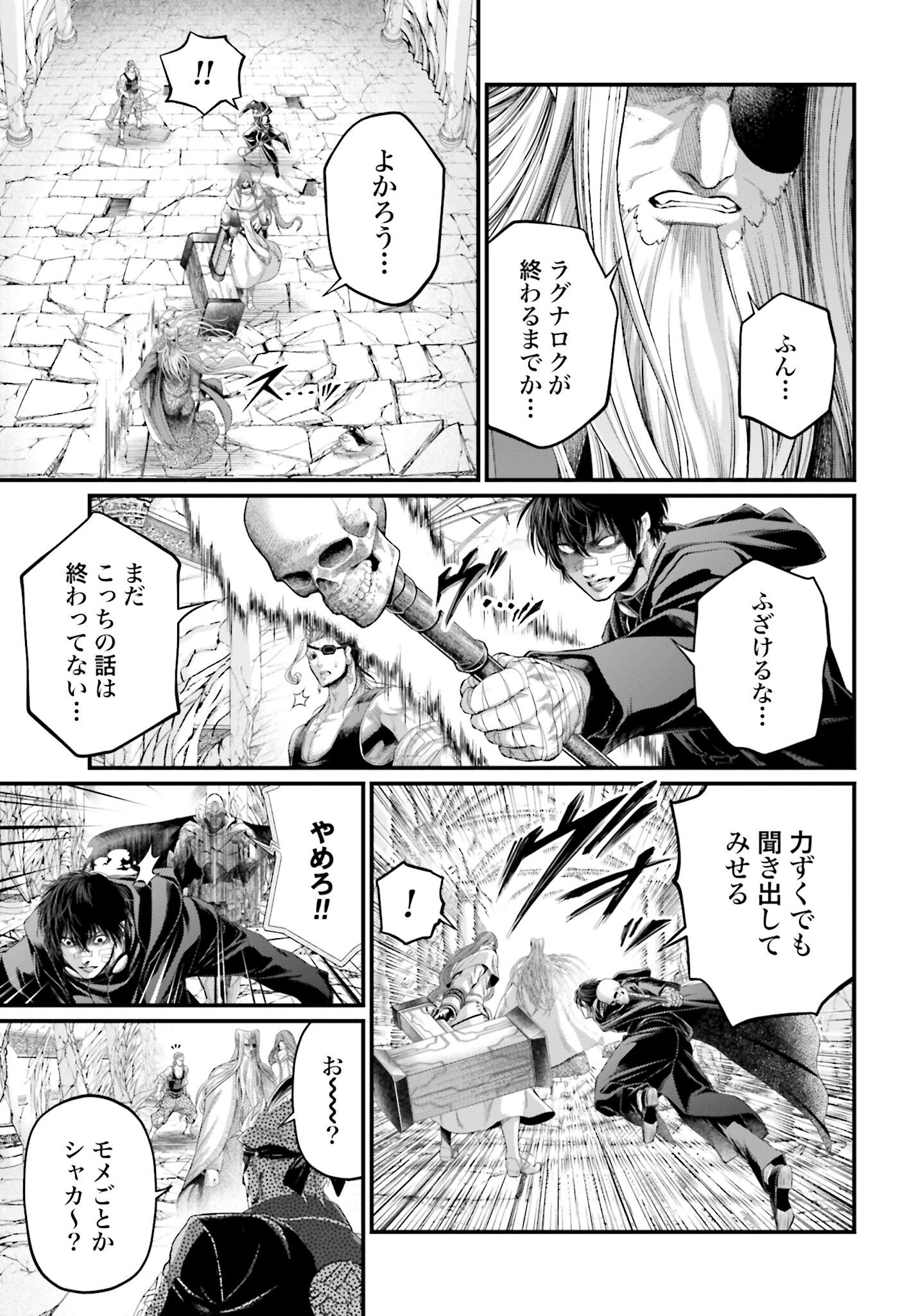 Shuumatsu no Valkyrie Chap 88 - Next Chap 89
