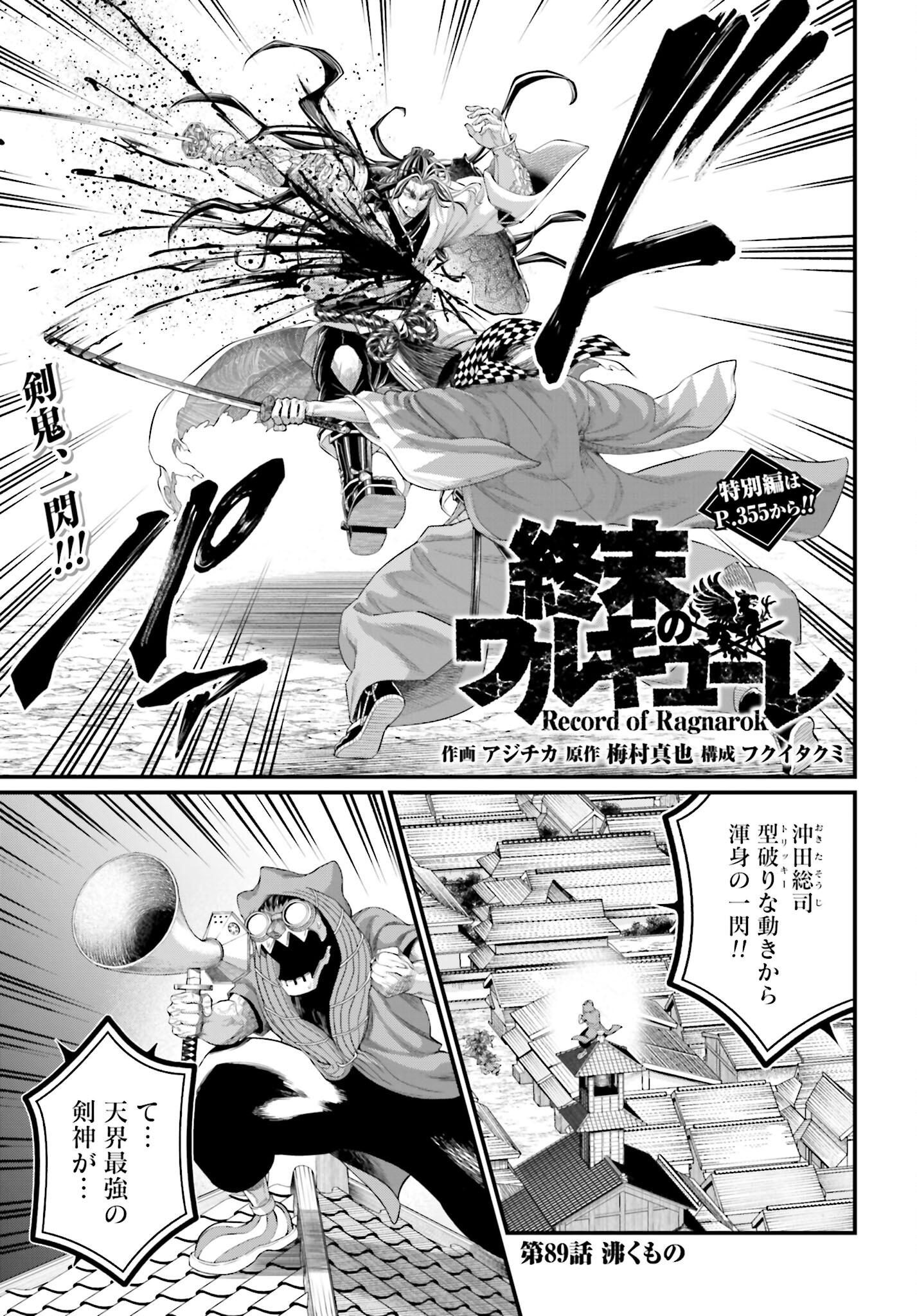 Shuumatsu no Valkyrie Chap 89 - Next Chap 90