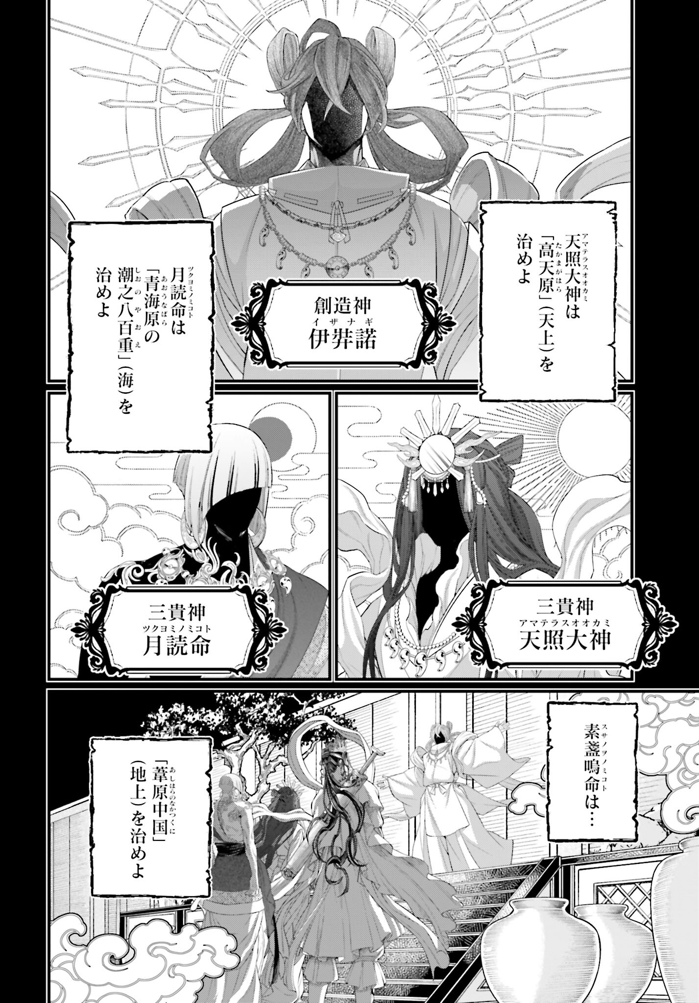 Shuumatsu no Valkyrie Chap 89 - Next Chap 90