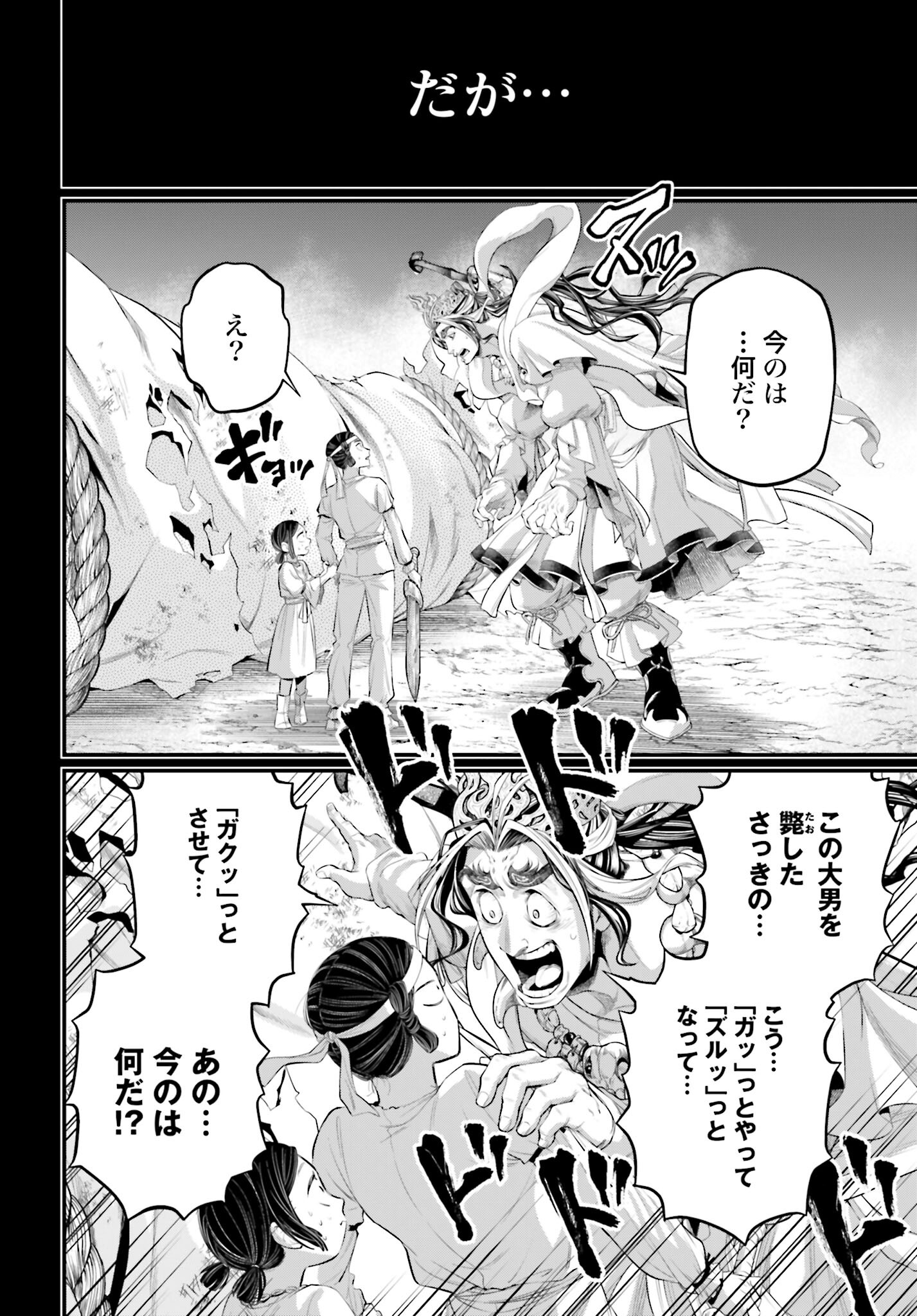 Shuumatsu no Valkyrie Chap 89 - Next Chap 90