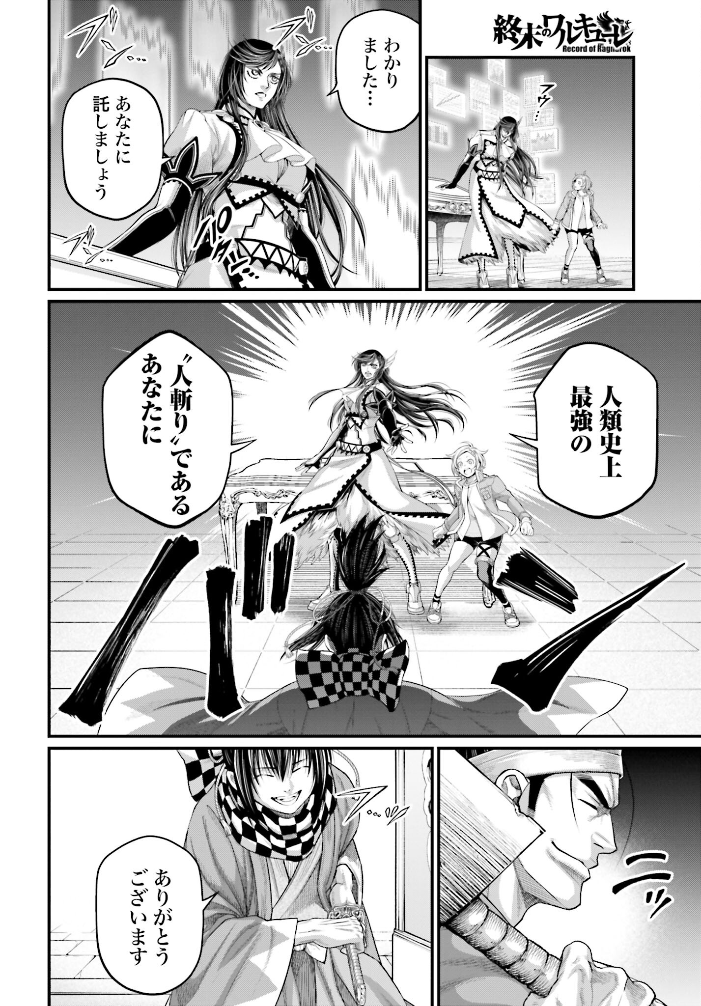 Shuumatsu no Valkyrie Chap 84 - Next Chap 85