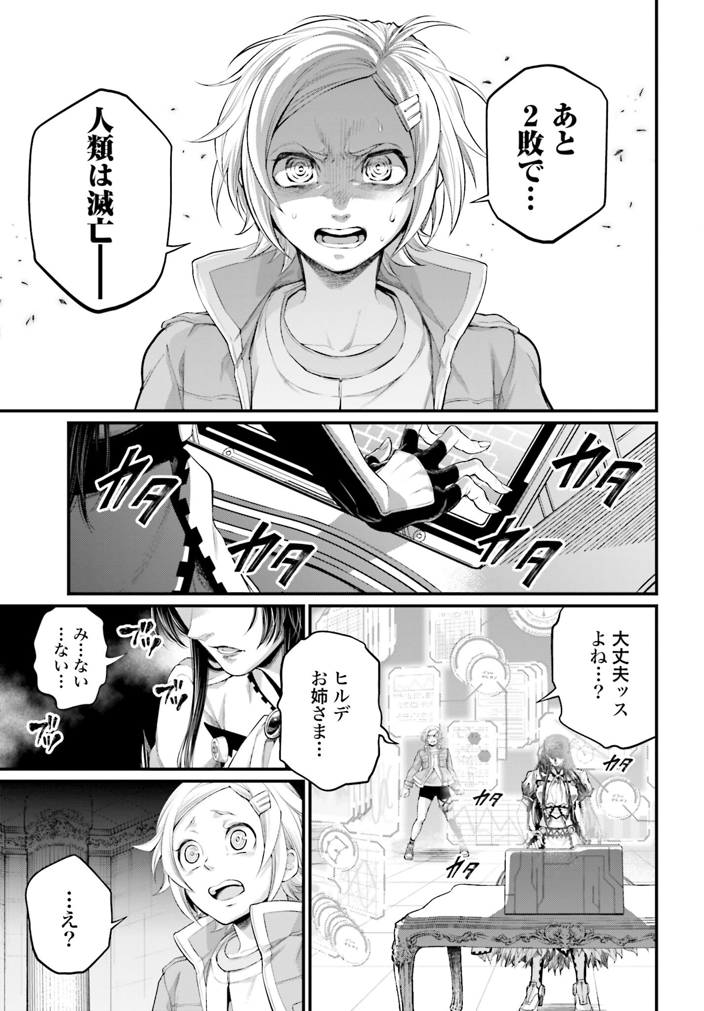Shuumatsu no Valkyrie Chap 84 - Next Chap 85