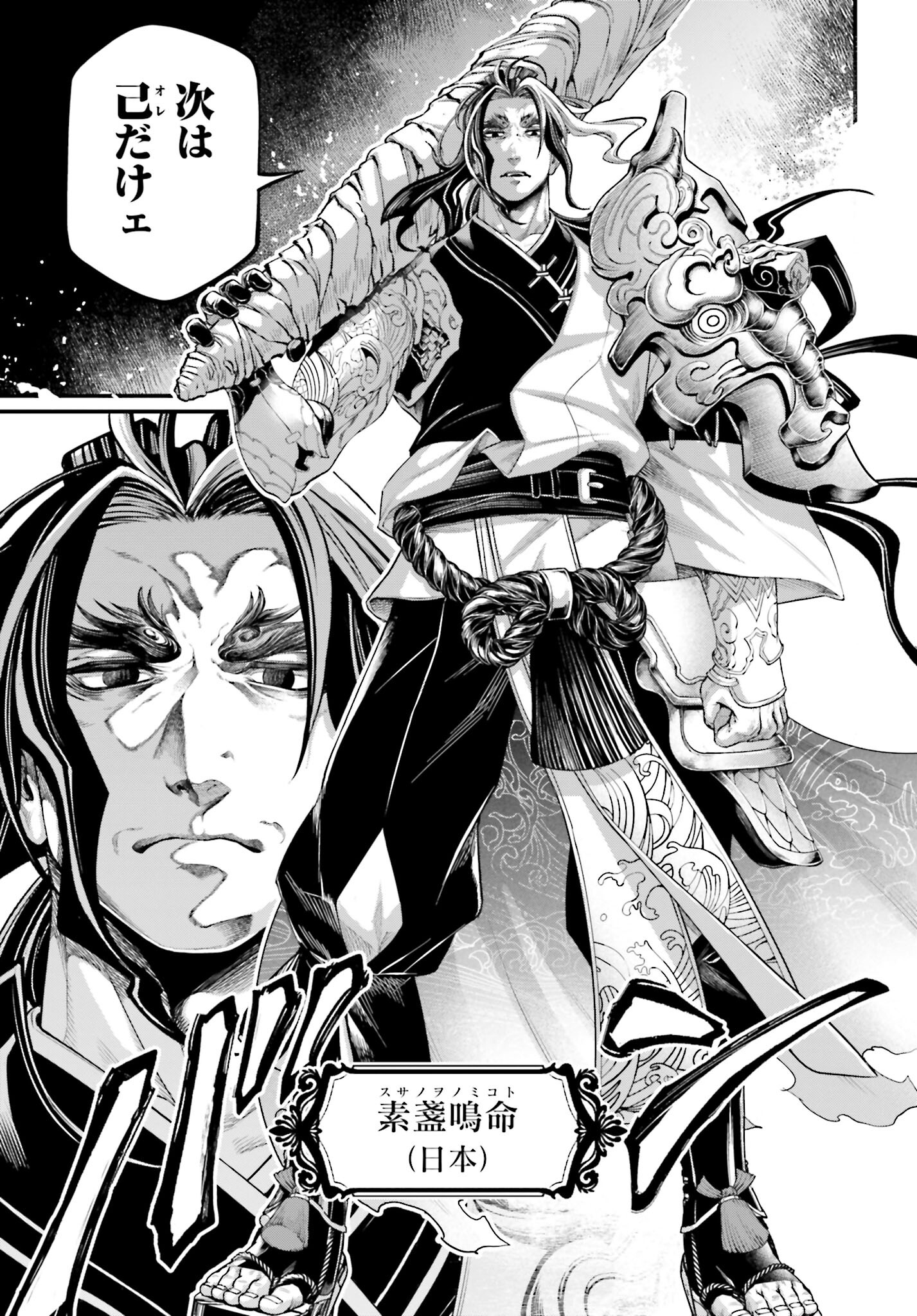 Shuumatsu no Valkyrie Chap 84 - Next Chap 85