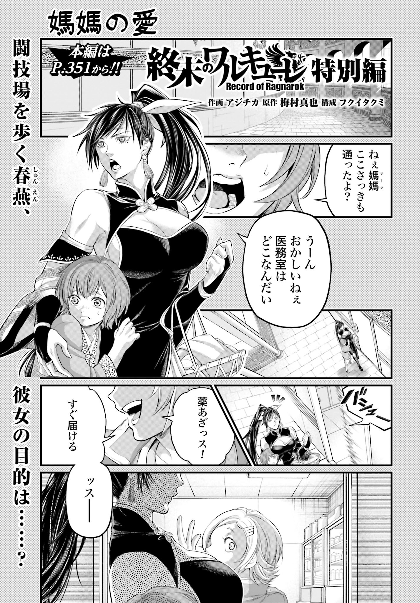 Shuumatsu no Valkyrie Chap 84 - Next Chap 85